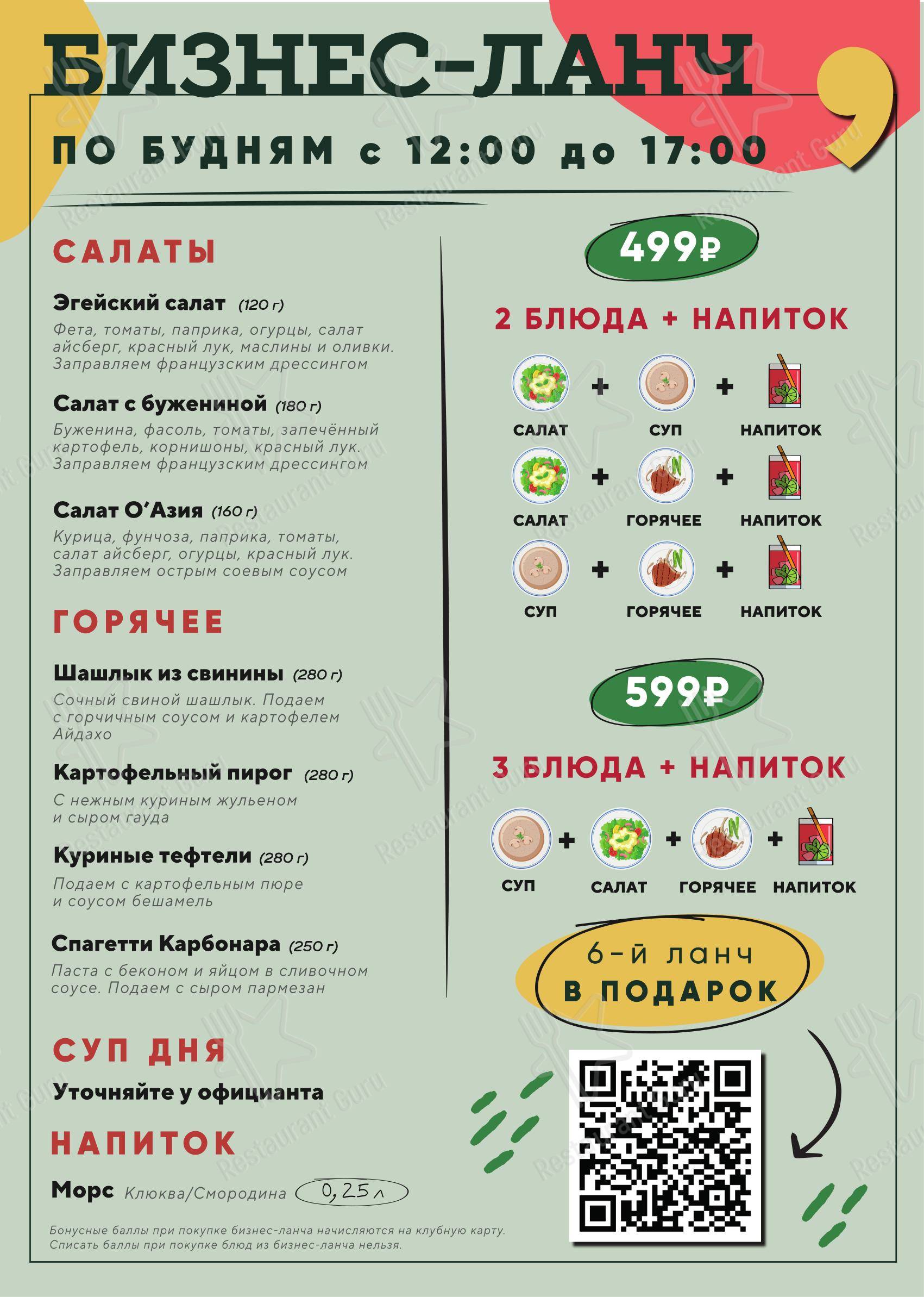 O'Hooligans в Санкт-Петербурге - Group Booking Menu