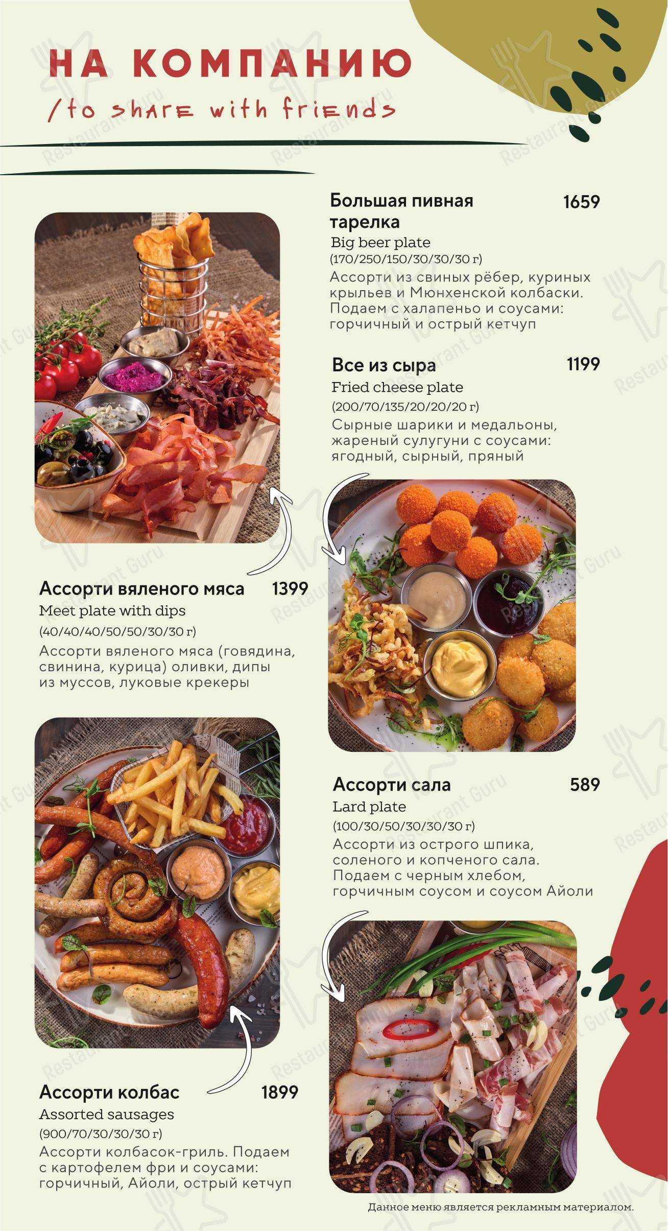 Food Menu паба и бара O'Hooligans в Санкт-Петербурге