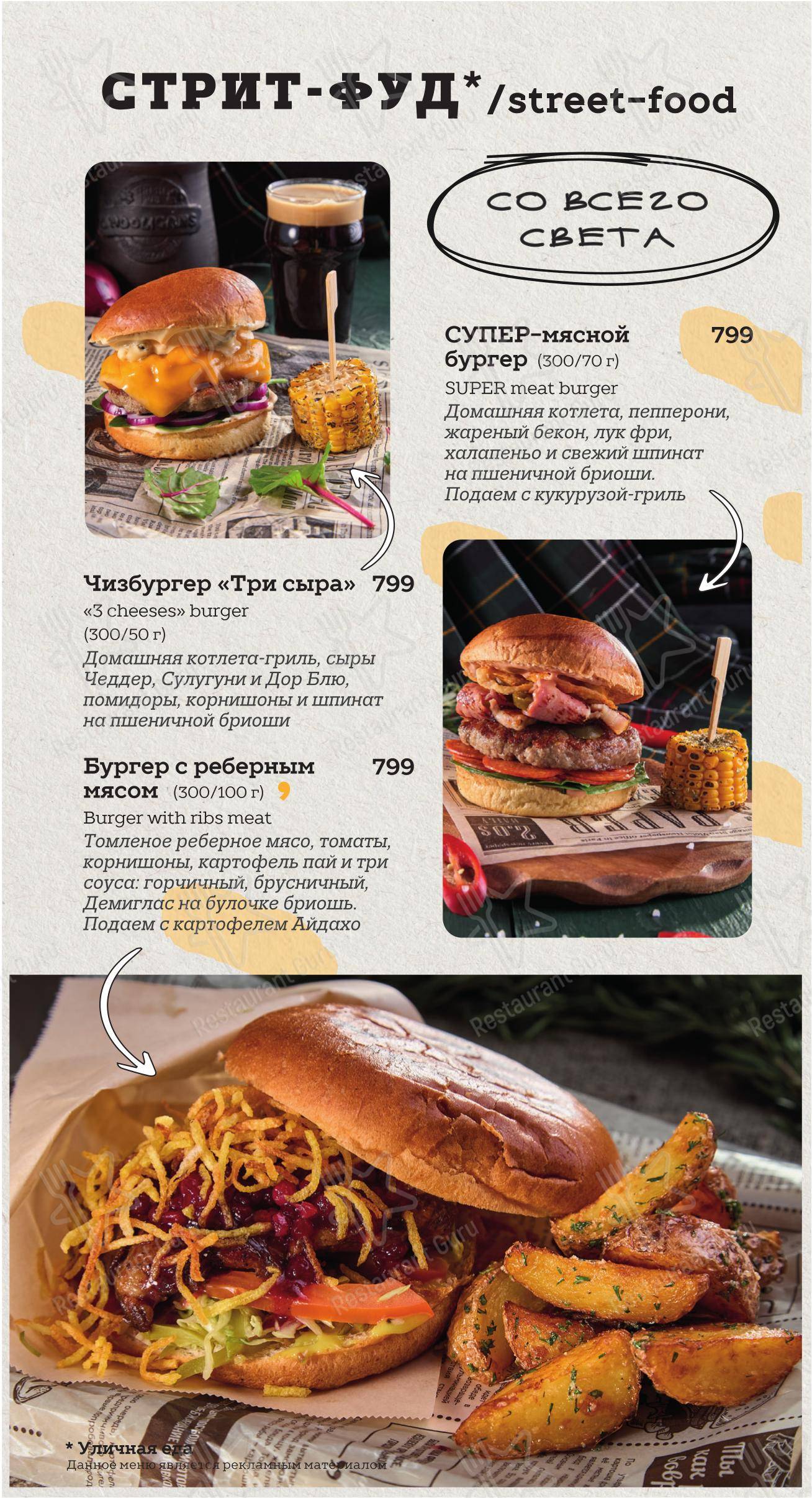 Take out menu паба и бара O'Hooligans