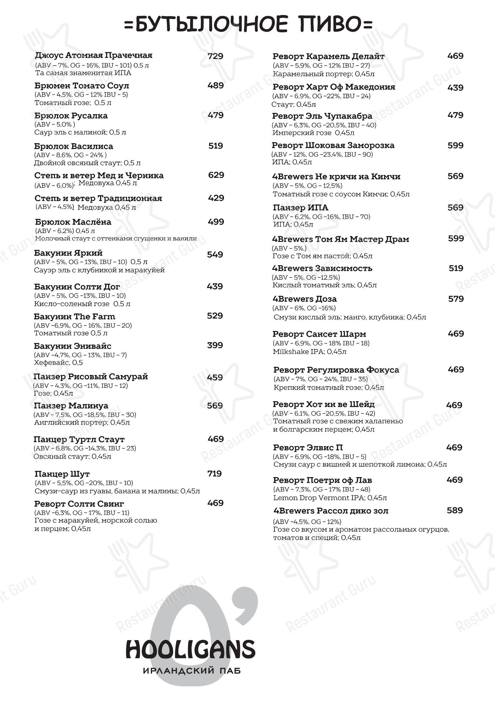 O'Hooligans в Санкт-Петербурге - Bar Grill Menu