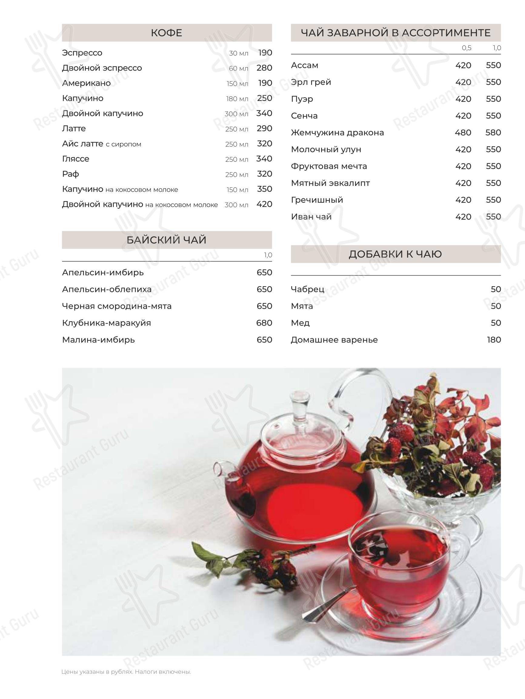 Меню ресторана Чайхана Пахвала & Вкусновица - Крафт меню