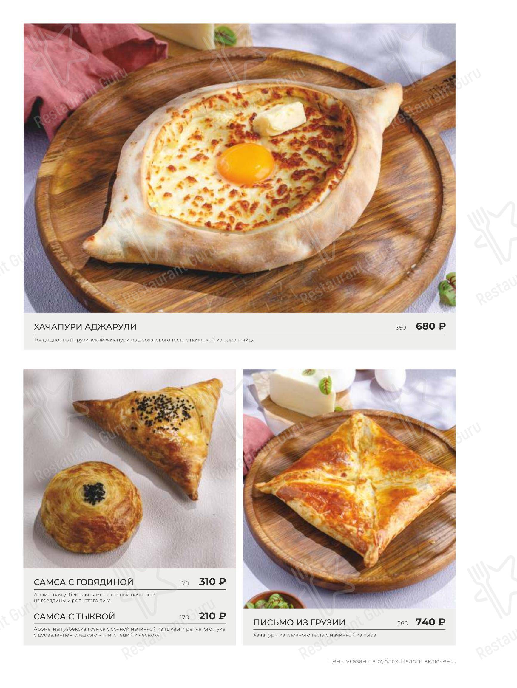 Меню ресторана Чайхана Пахвала & Вкусновица в Санкт-Петербурге