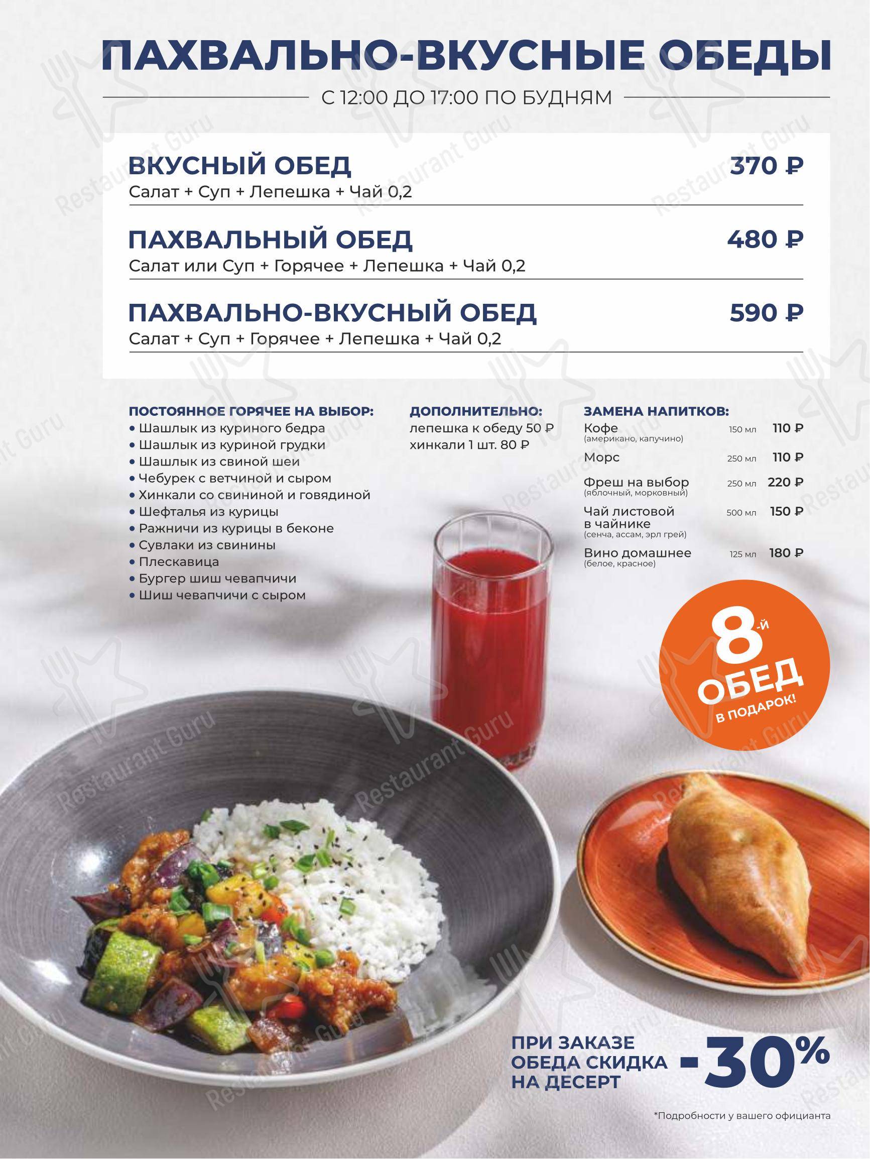 Меню ресторана Чайхана Пахвала & Вкусновица в Санкт-Петербурге