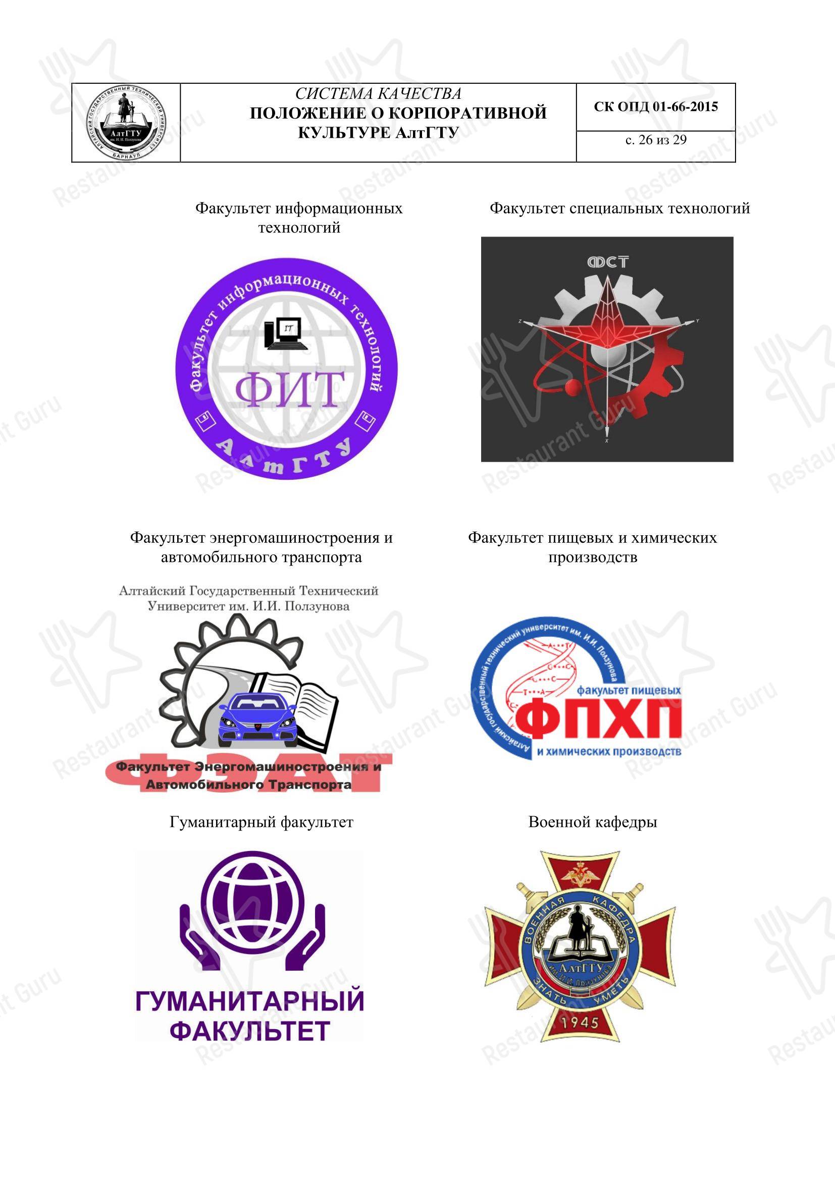 Меню напитков Палитра вкуса в Барнауле