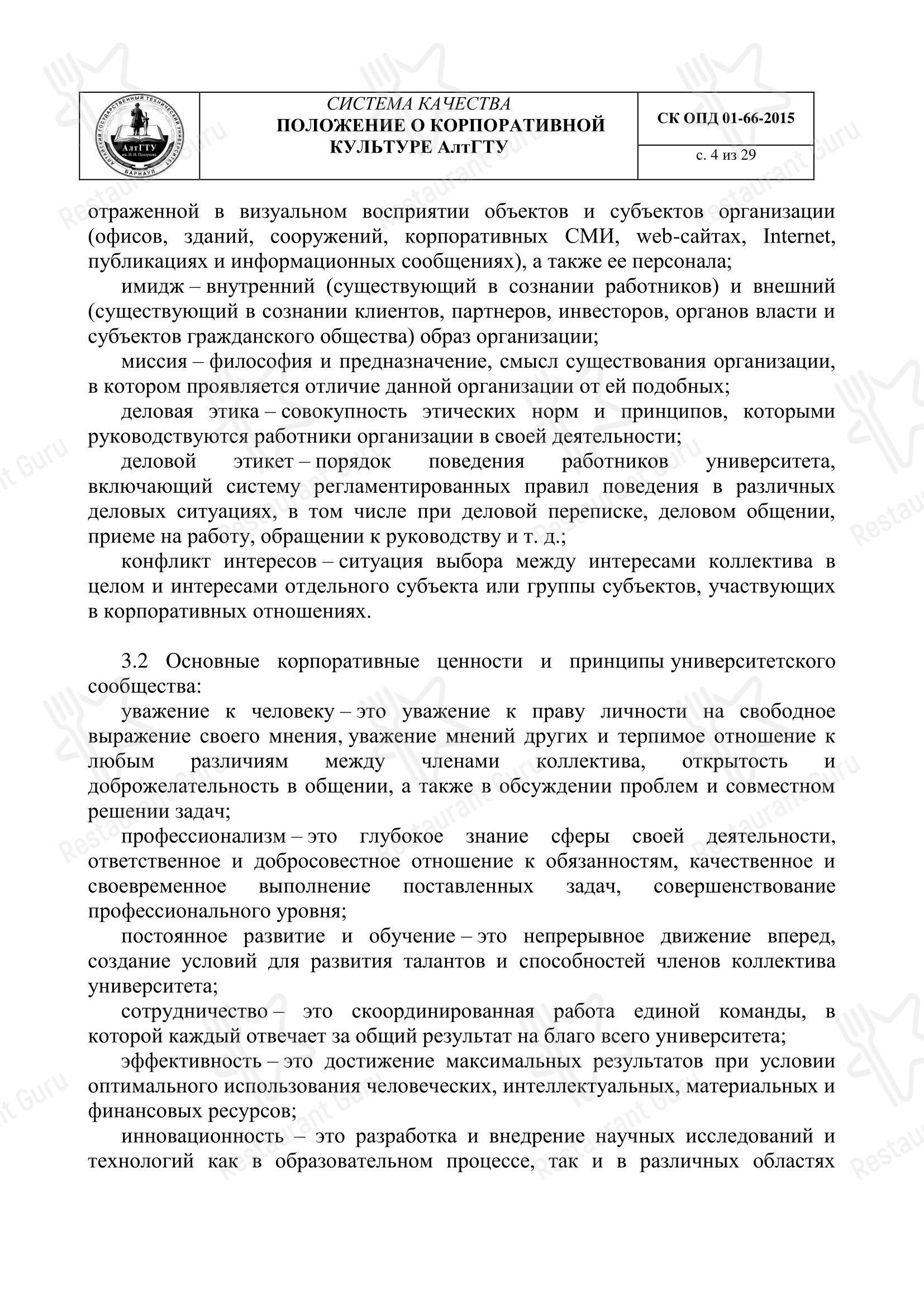 Меню напитков Палитра вкуса в Барнауле