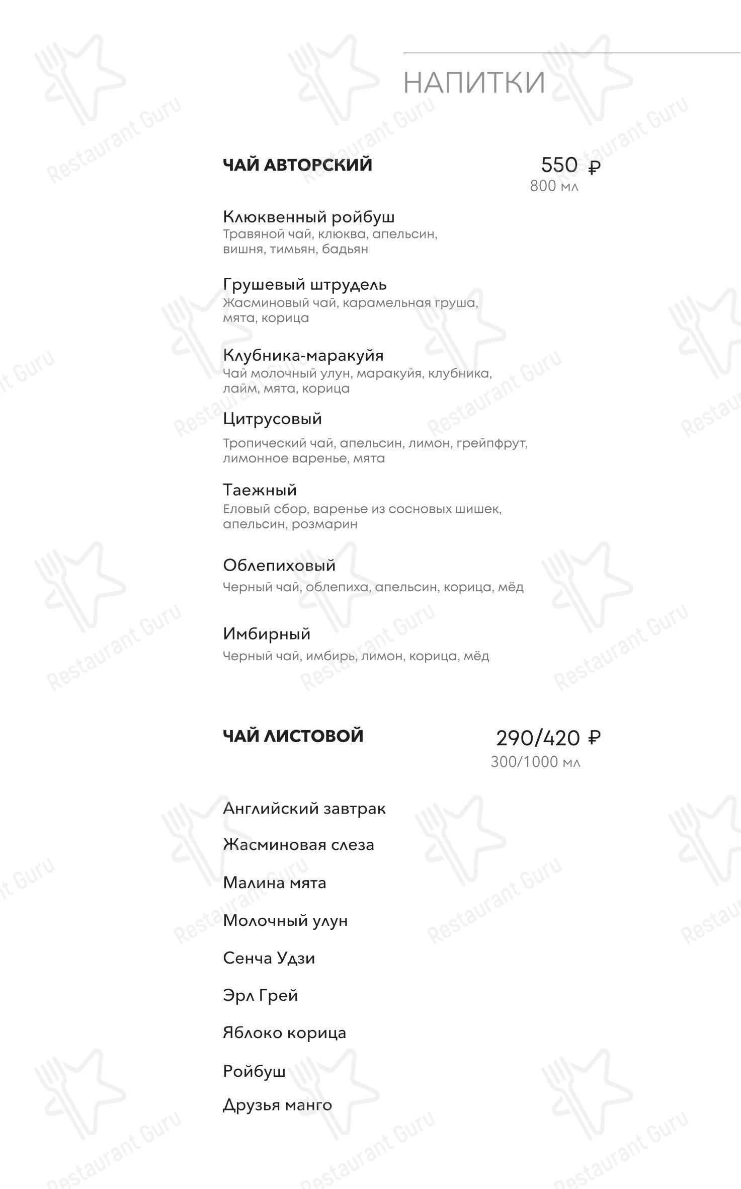 Меню кафе Patrokl Bistro - Меню