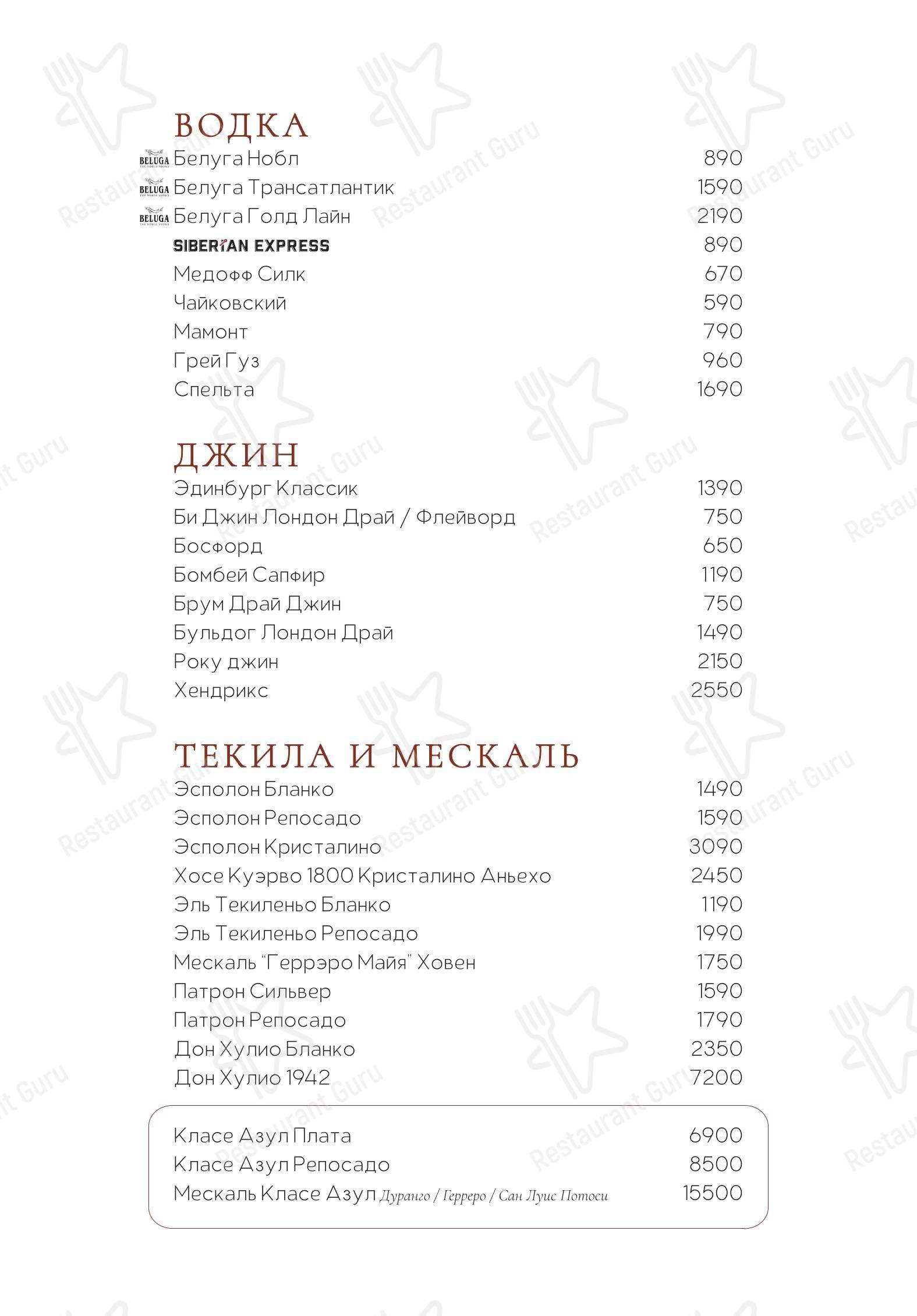 Меню ресторана Phantom в Москве