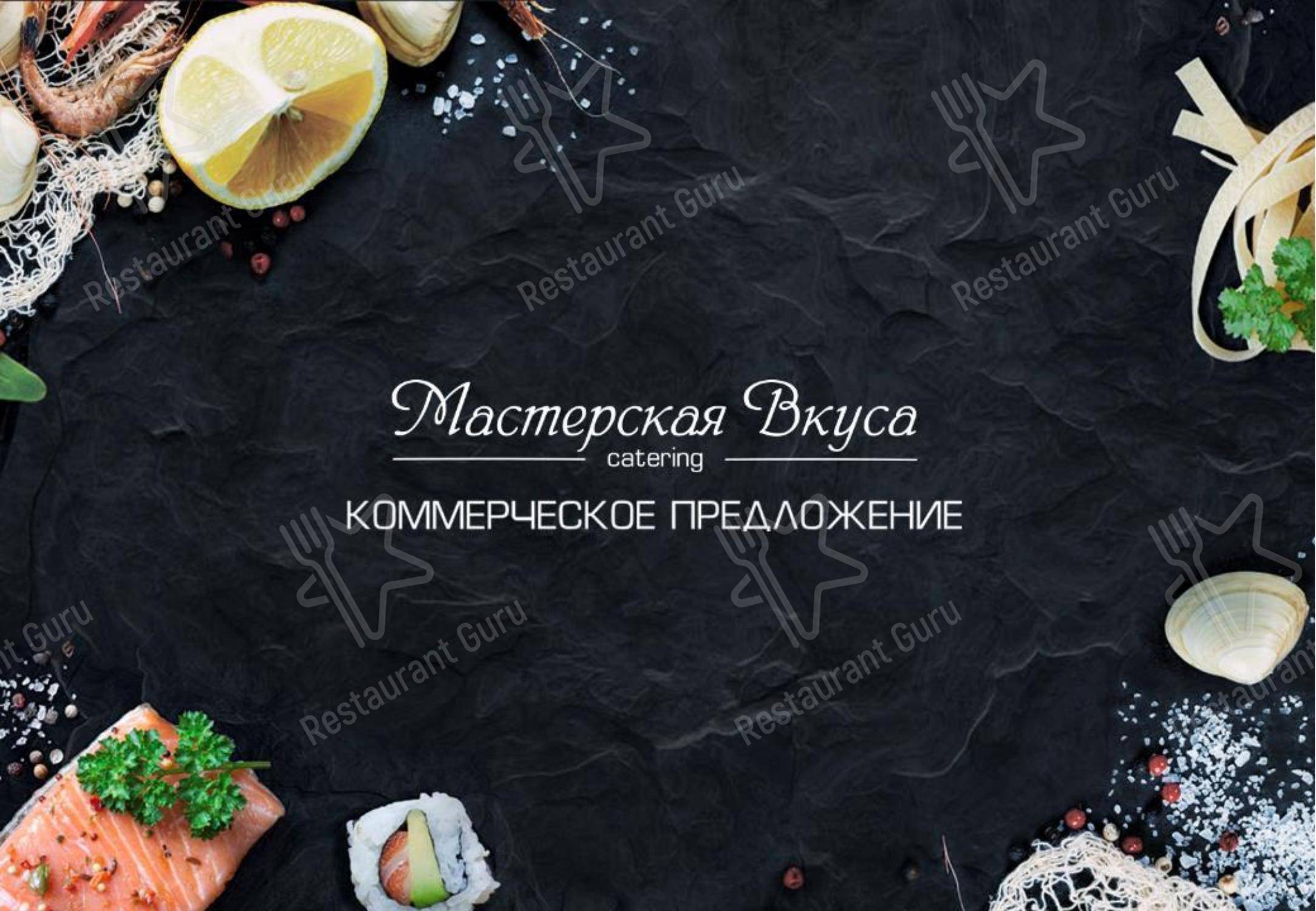 Прайд в Наро-Фоминске - Dinner Menu