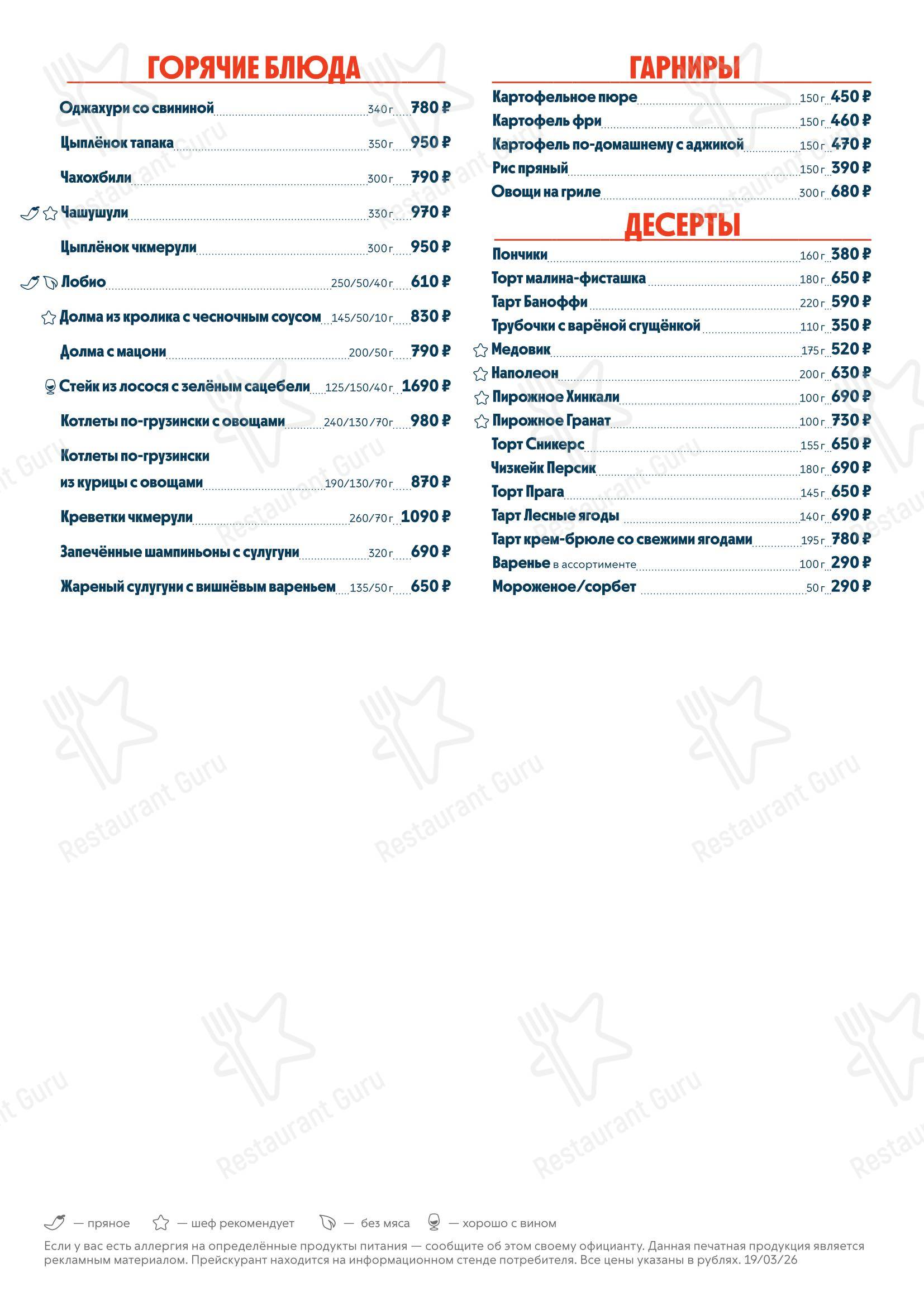 Меню ресторана Pro. Хинкали by Novikov в Санкт-Петербурге