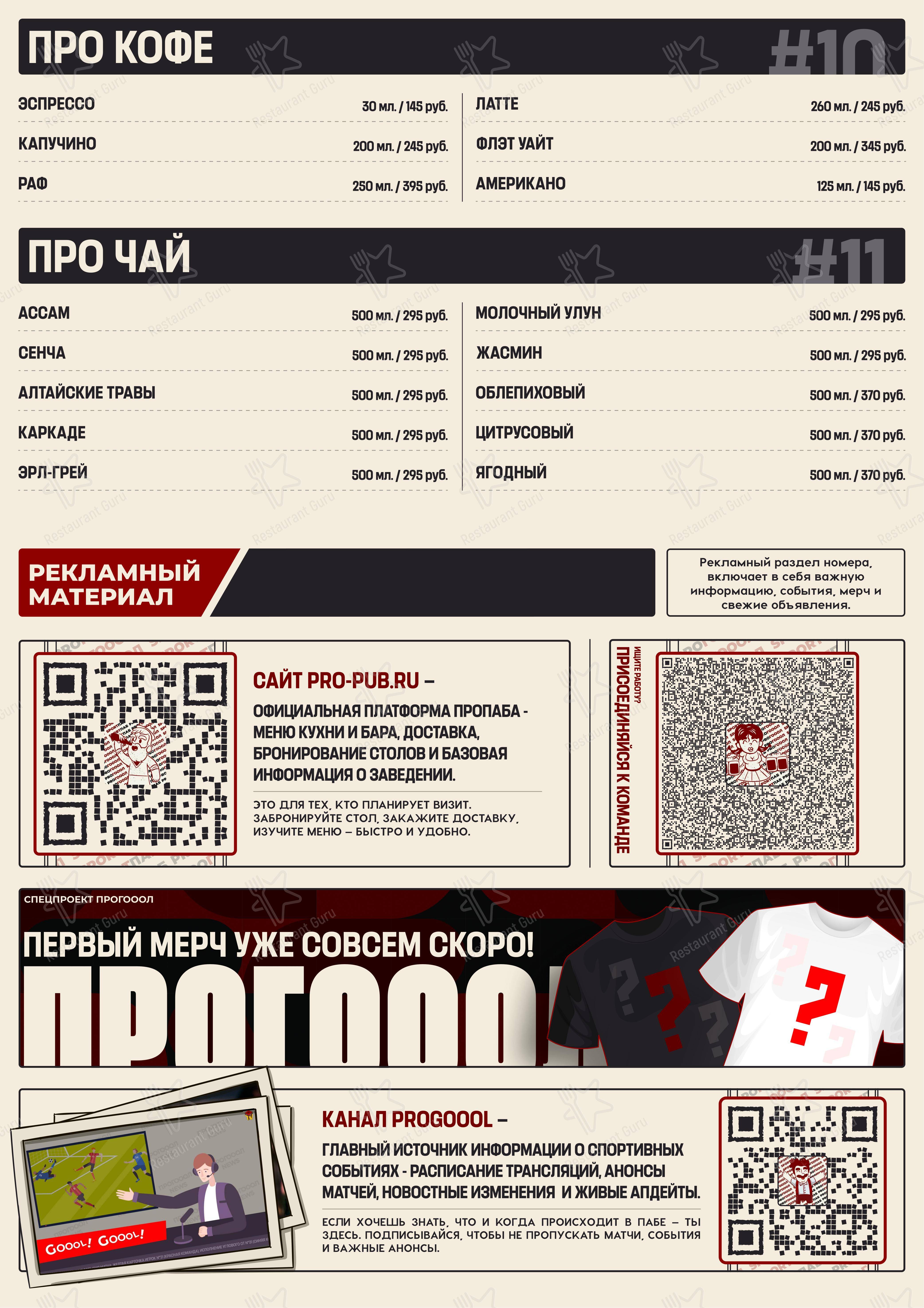 菜单 ресторана Propub