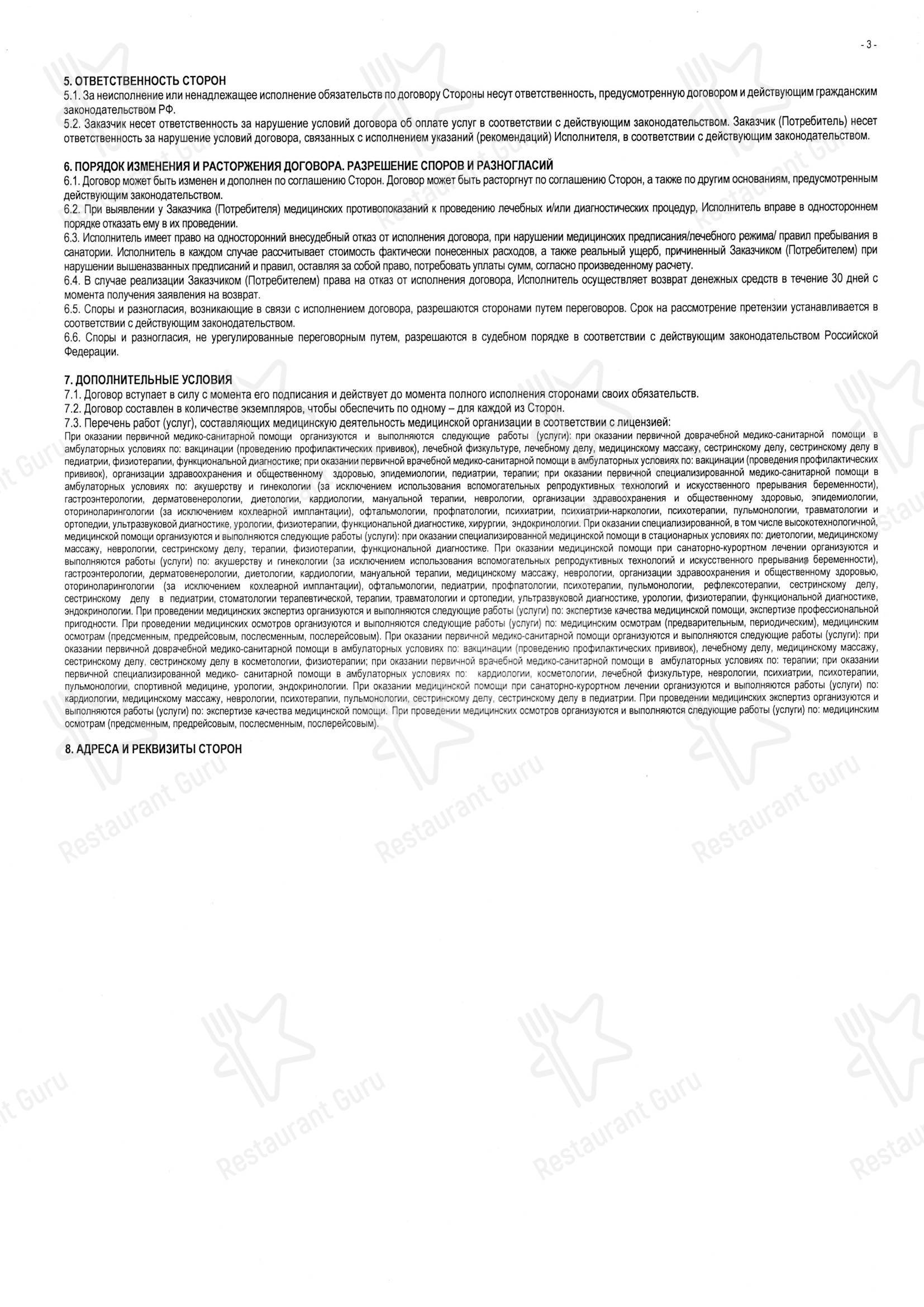 Радонолечебница в Белокурихе - Крафт меню