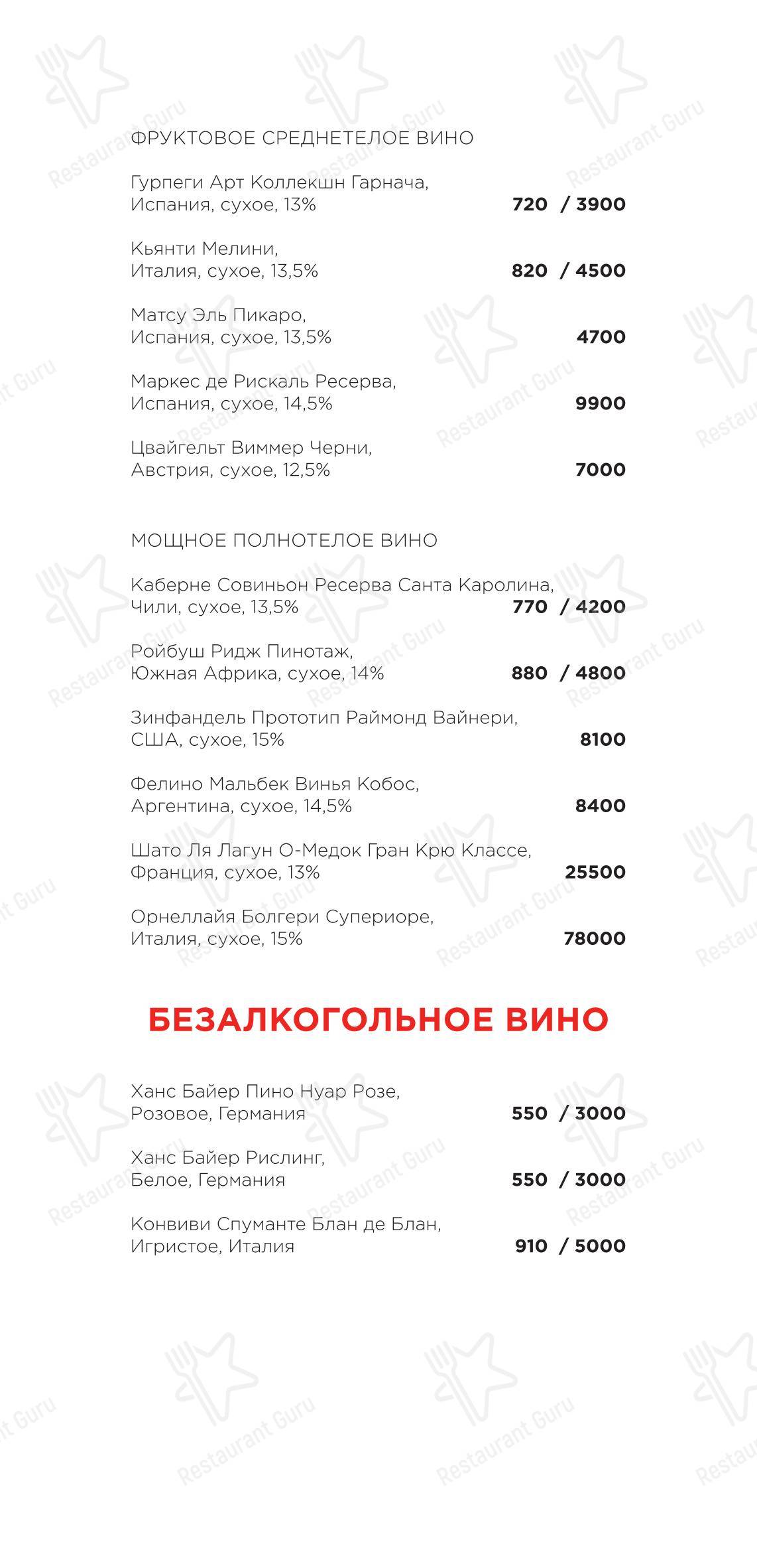 Меню ресторана Раковая на Петроградке - Ночное меню