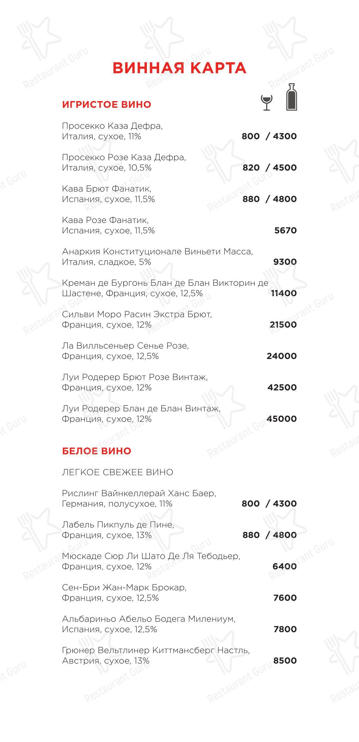 Меню ресторана Раковая на Петроградке - Dinner Menu
