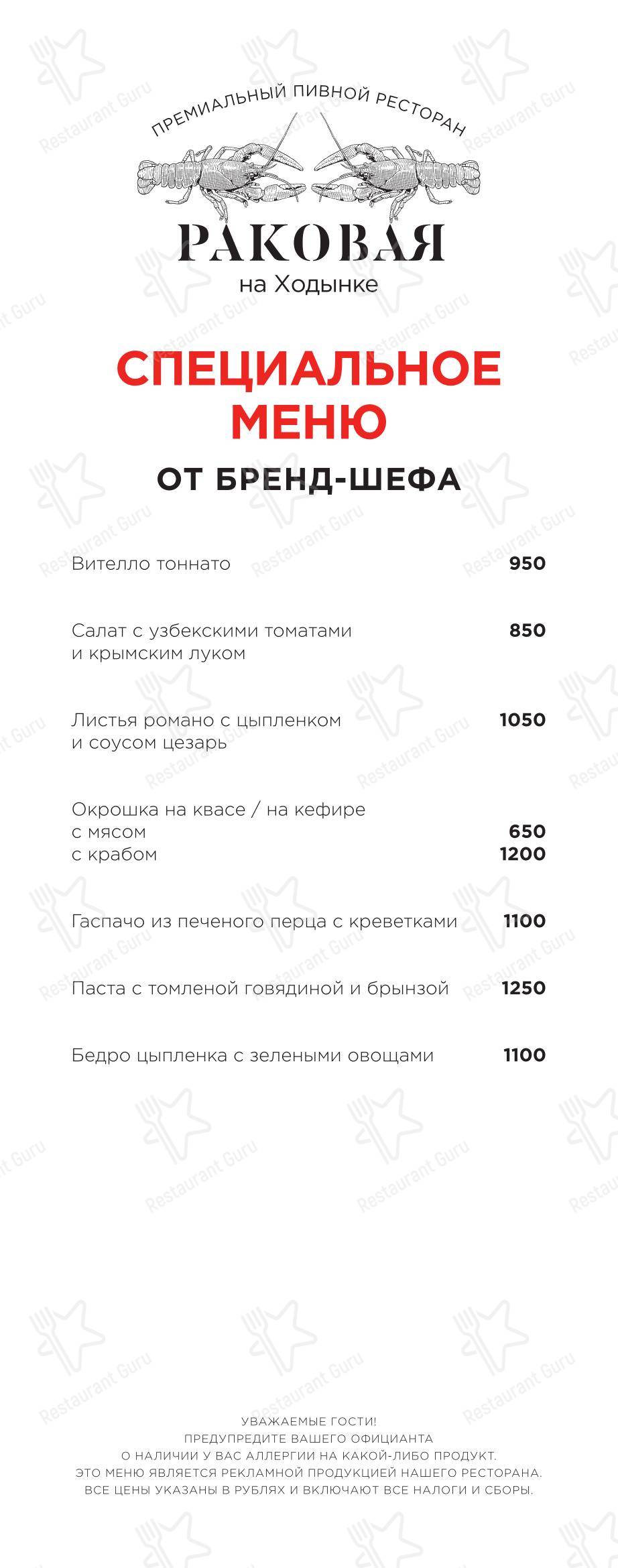 Takeaway Menu ресторана Раковая на Петроградке в Санкт-Петербурге