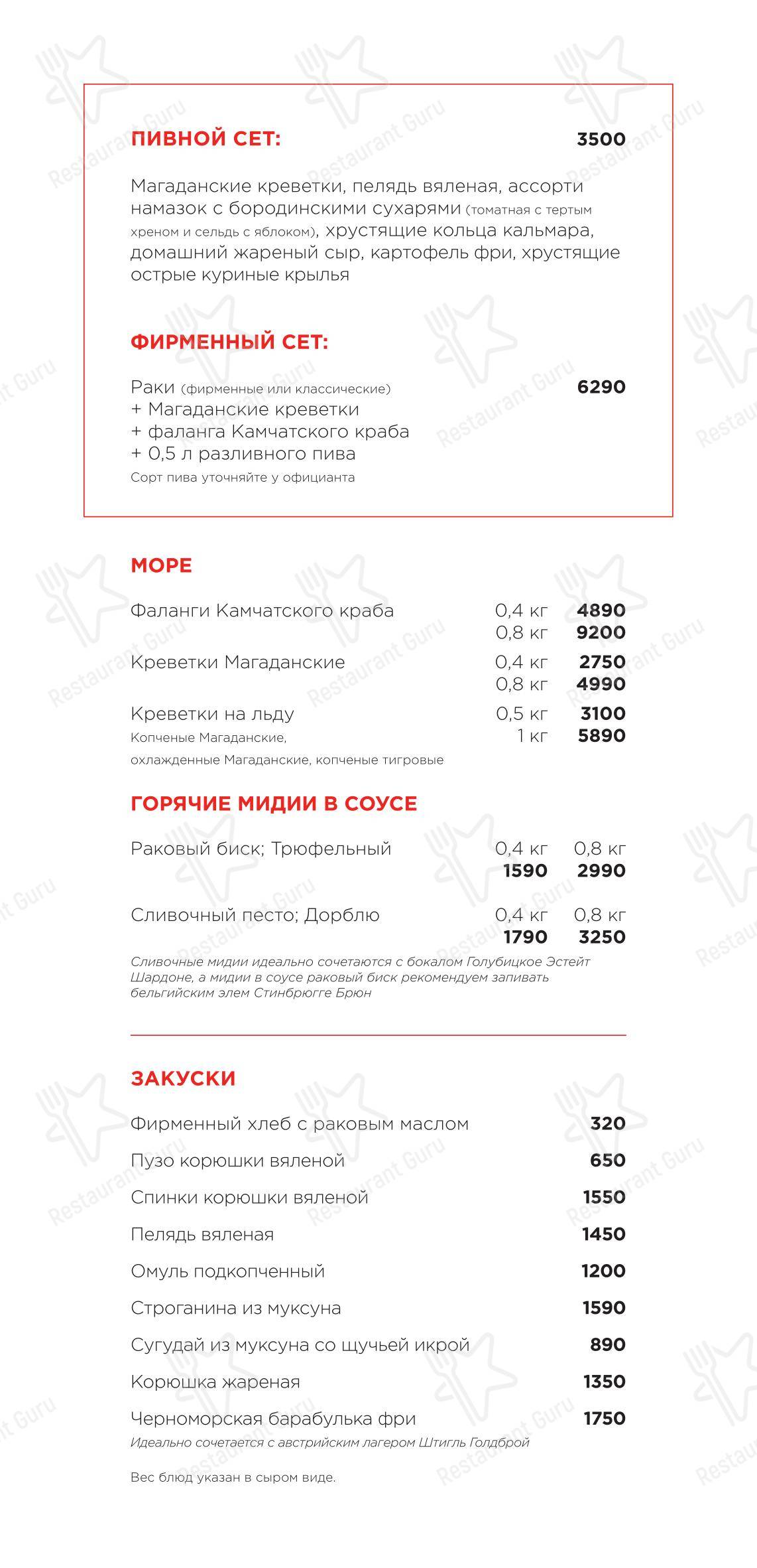 Меню для посетителей ресторана Раковая на Петроградке