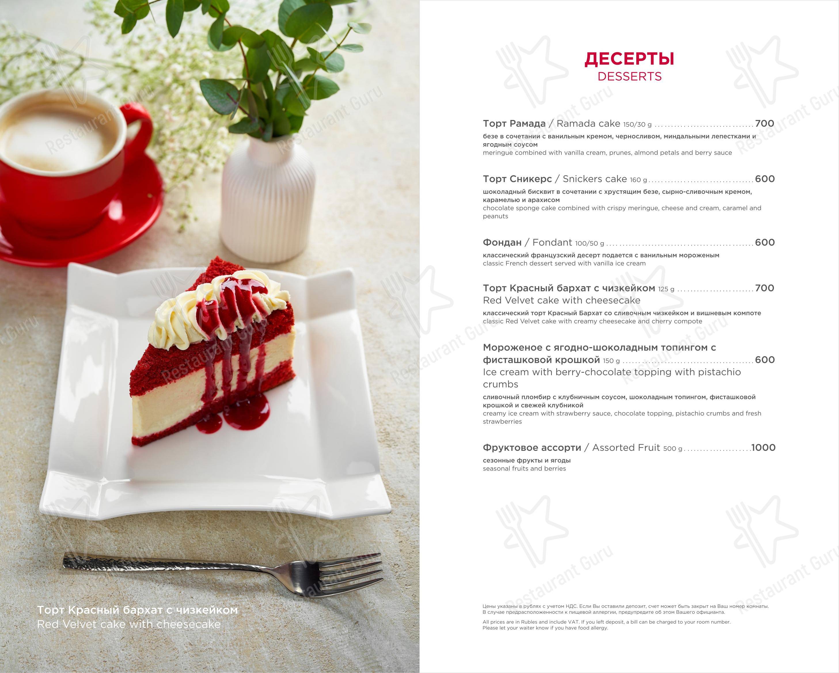 Меню напитков Ramada Hotel & Suites by Wyndham Alabuga в Елабуге