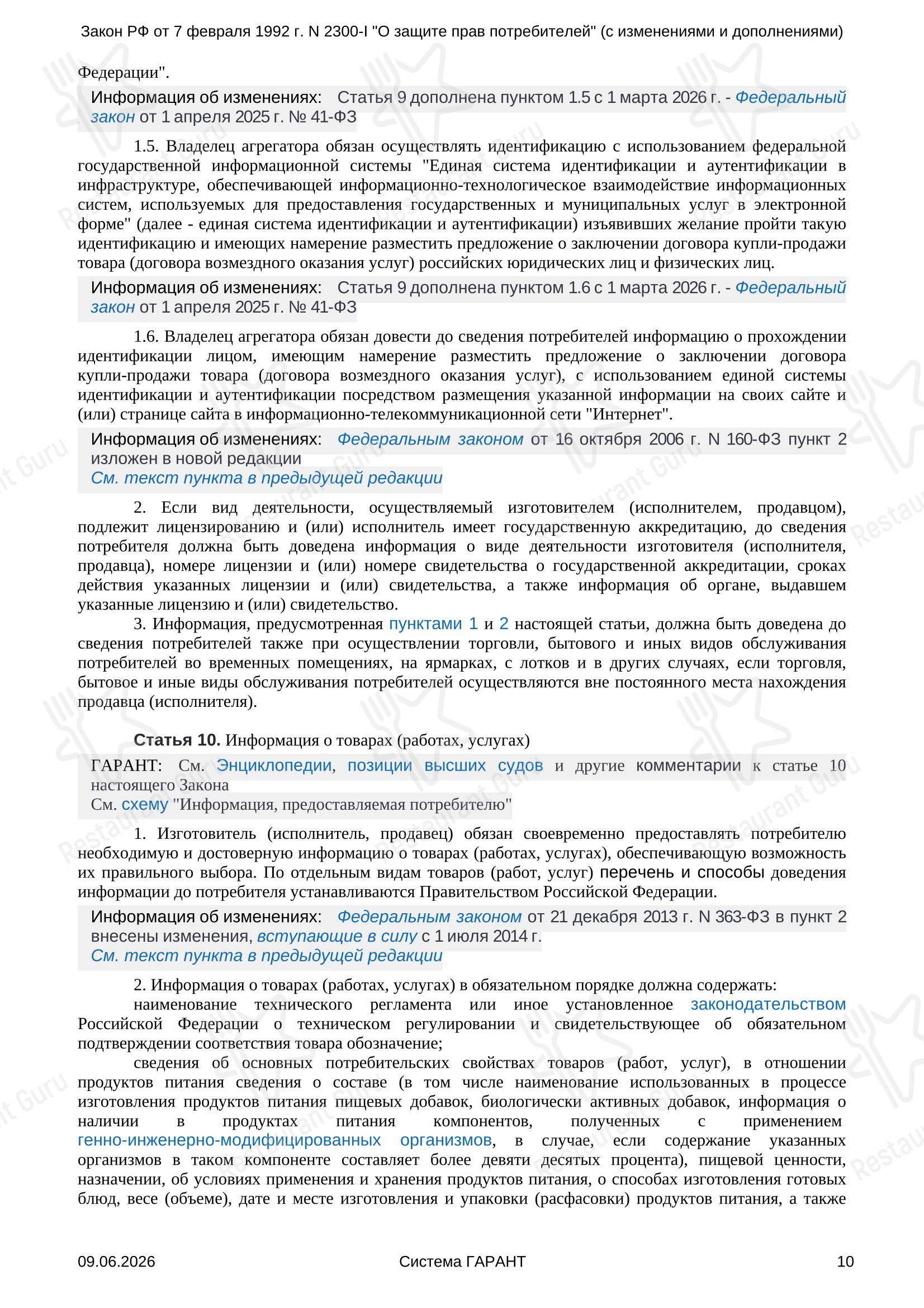 Меню ресторана Зрк Рандеву