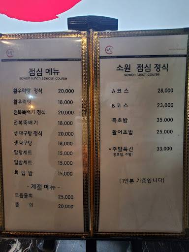 소원 меню