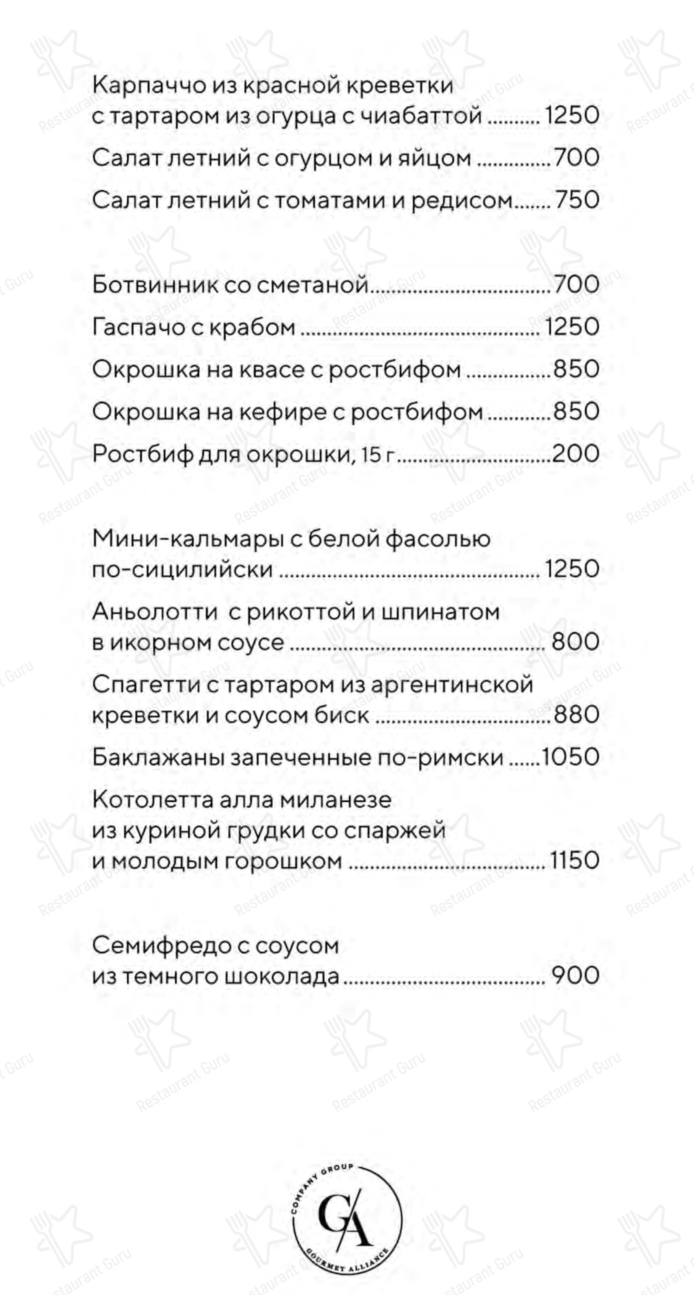 La Provincia в Москве - Dinner Menu