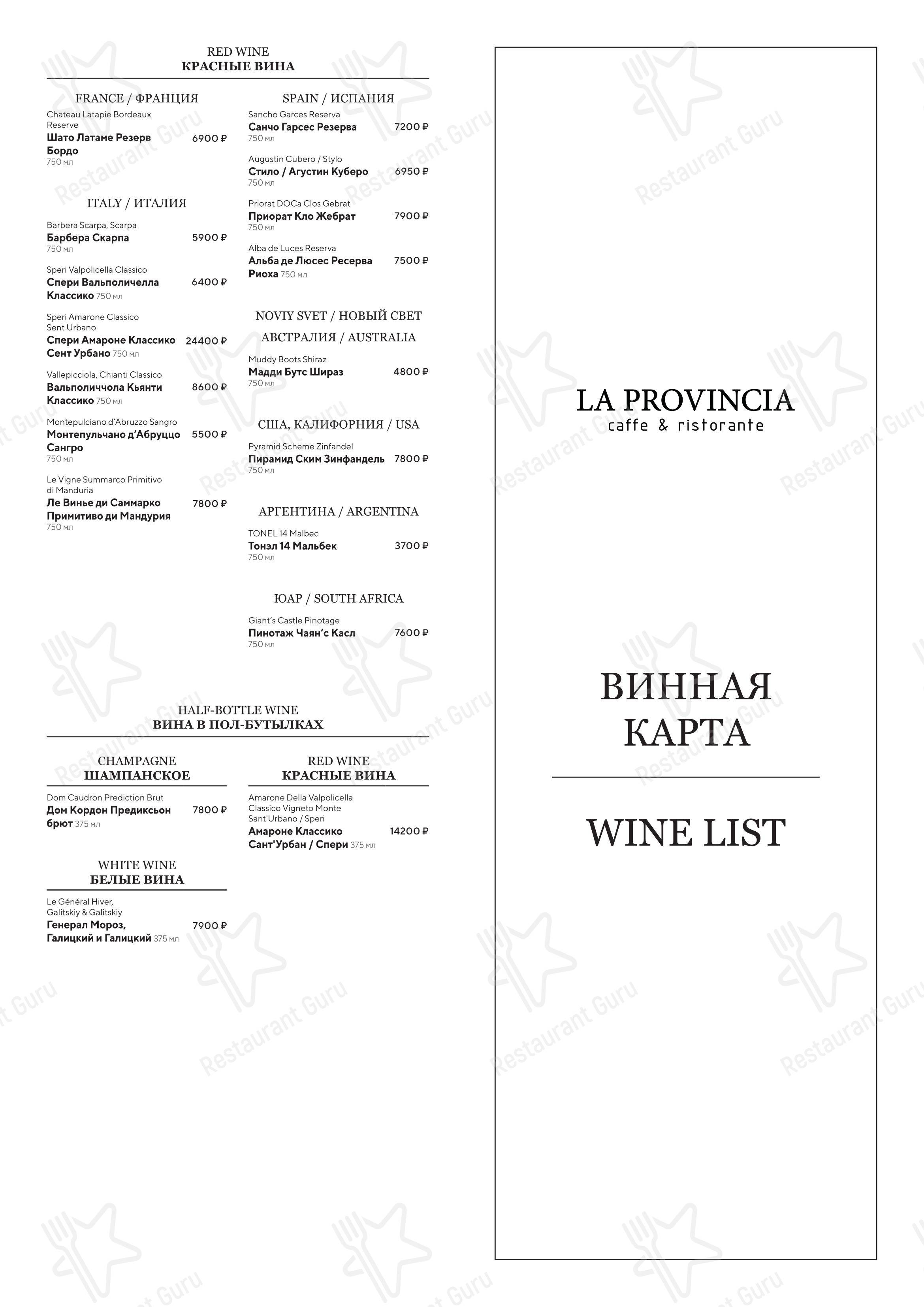 Lunch Menu ресторана La Provincia в Москве