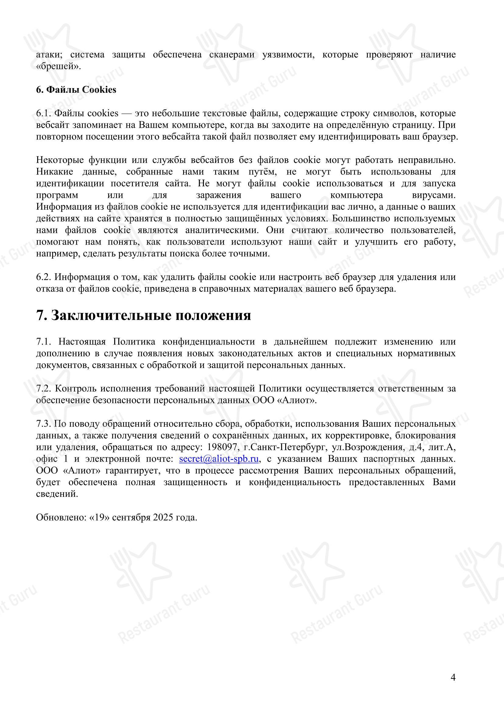 Меню ресторана Ресторан Советский Союз - 菜单