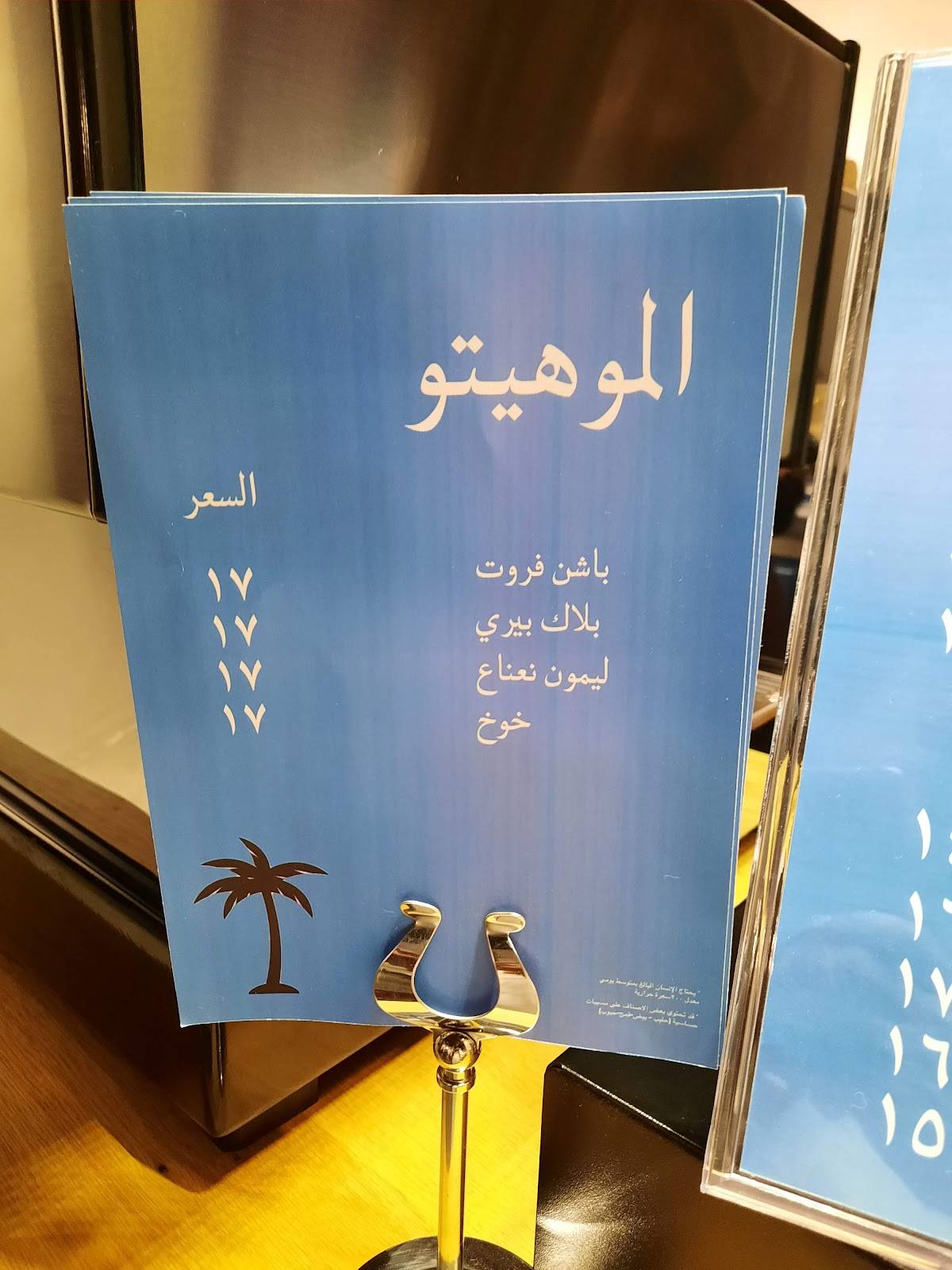 المقصف меню