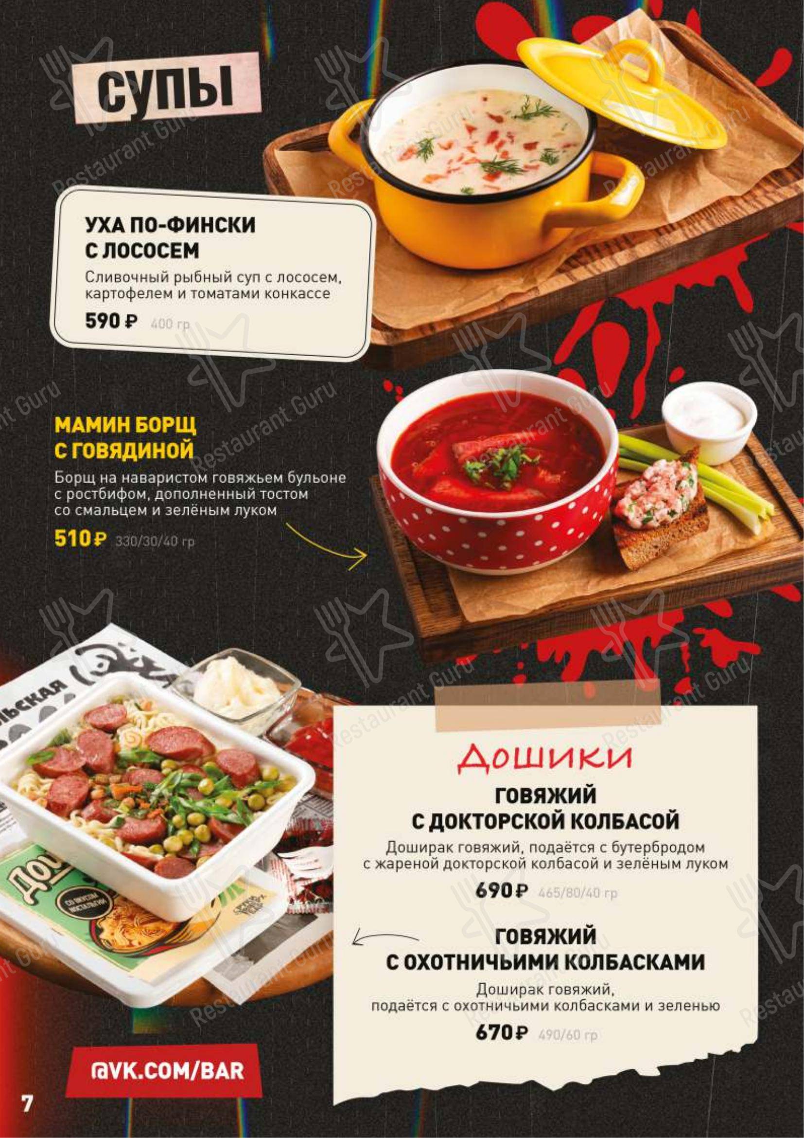 Меню напитков паба и бара Руки ВВерх!