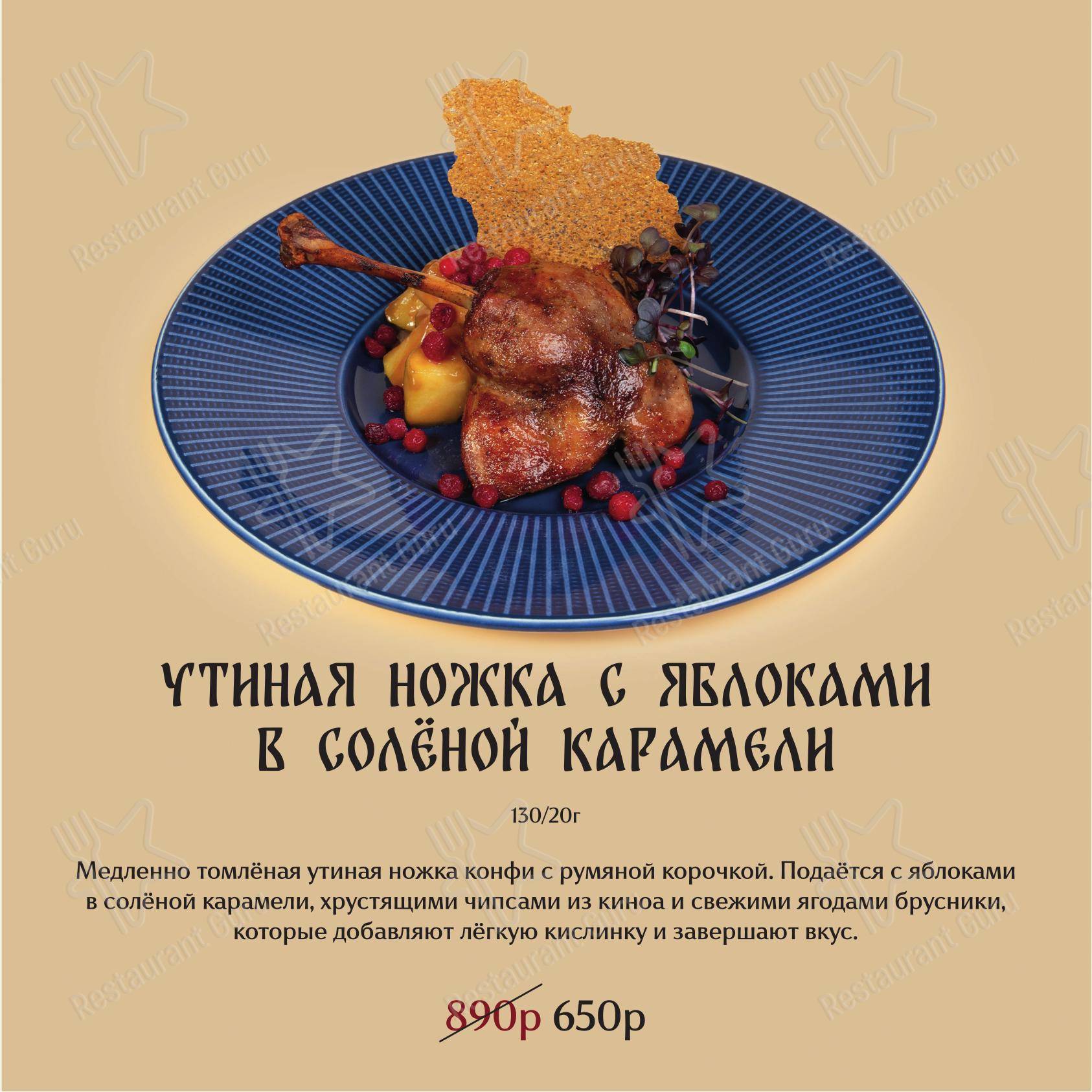 Самовар в Волгограде - Меню