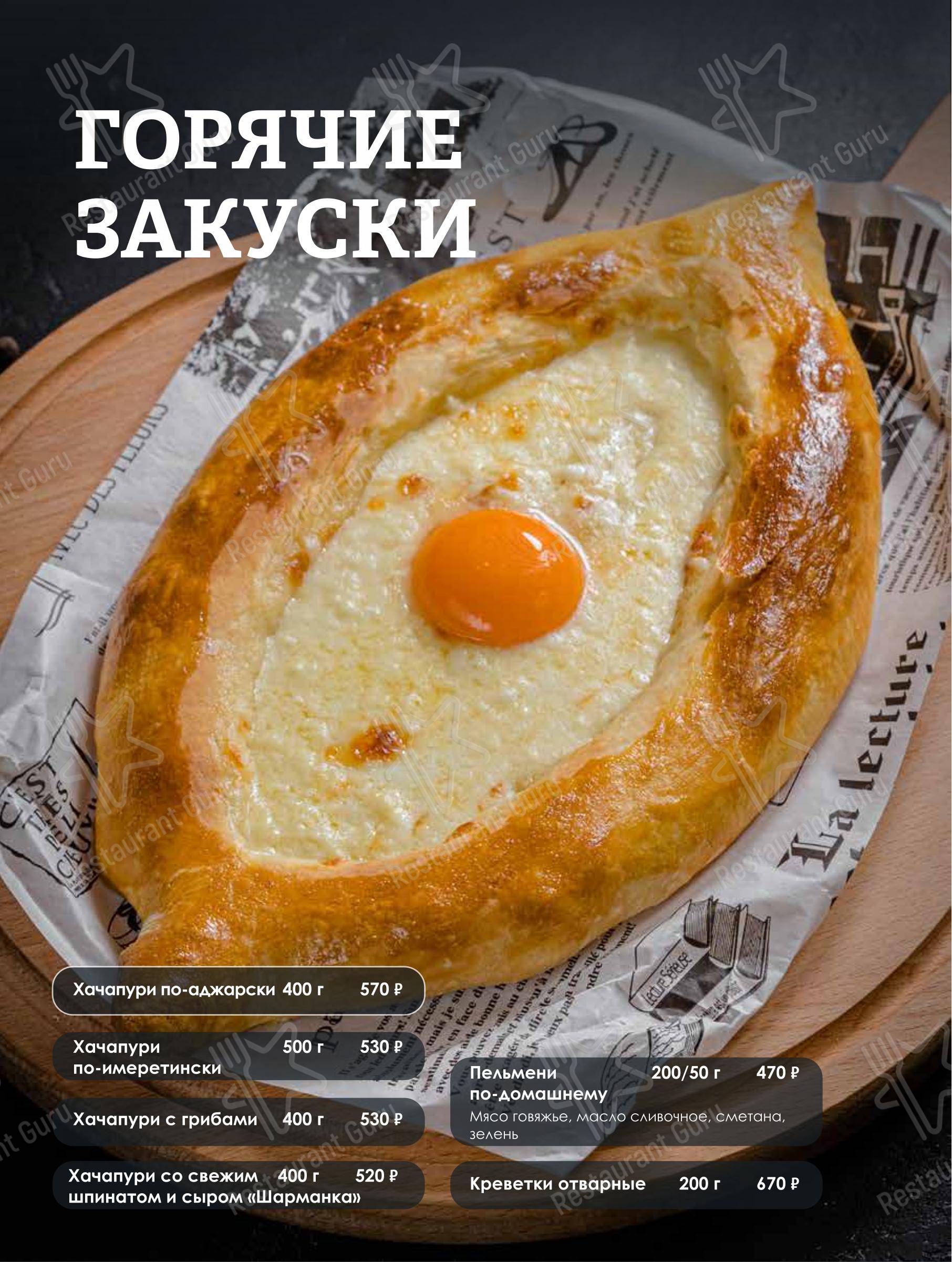 Меню кафе Шарманка в Москве