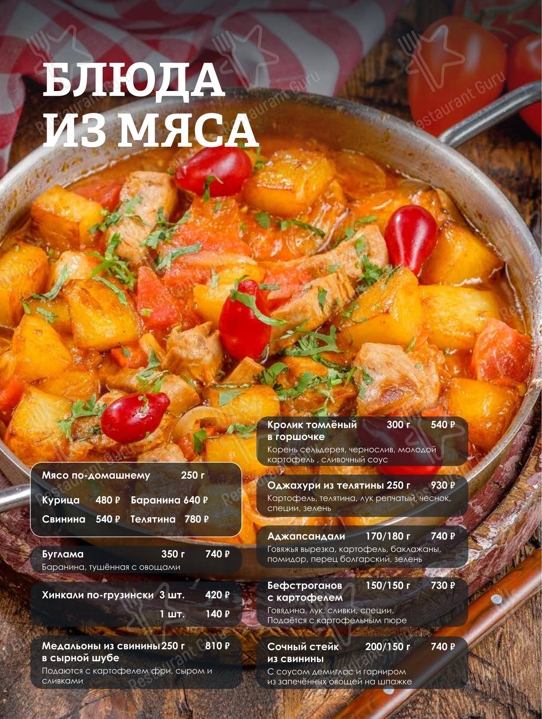 Меню кафе Шарманка