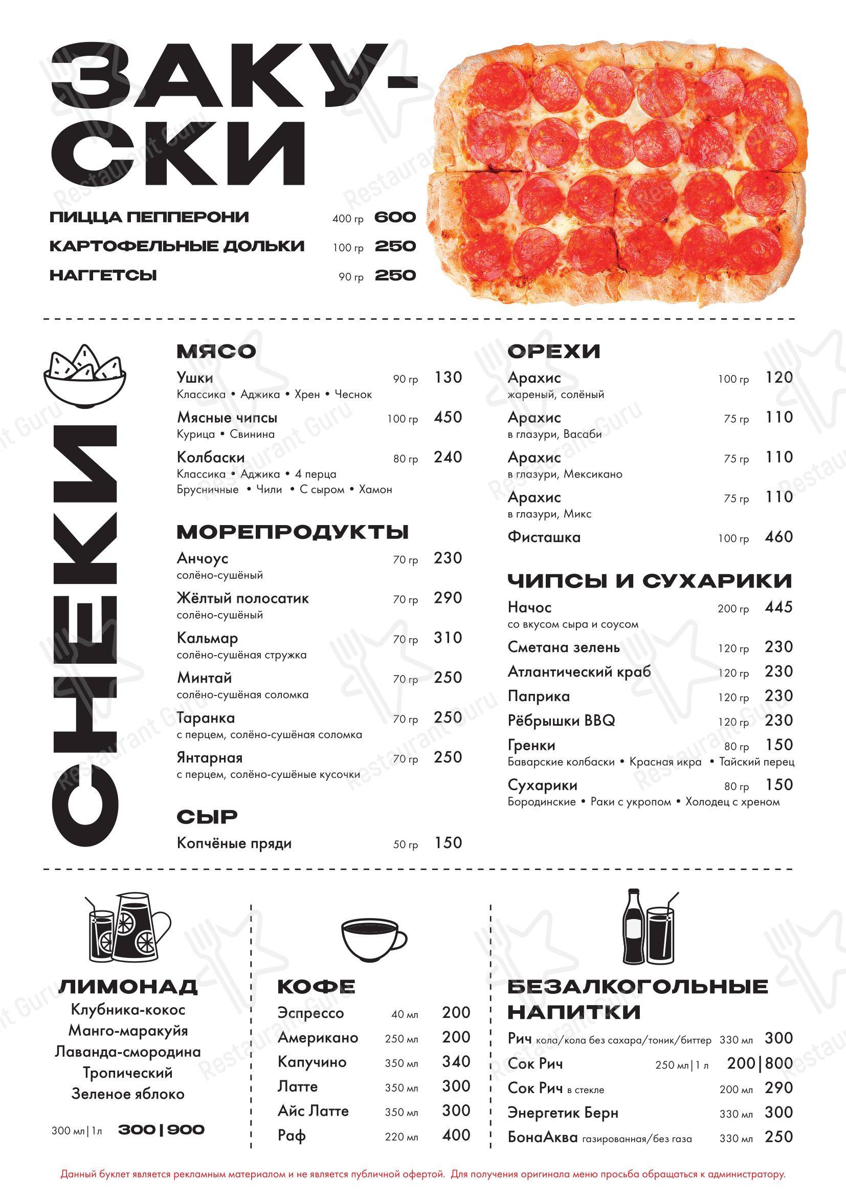 Меню паба и бара Shop&Pub ПетровичЪ - Меню напитков