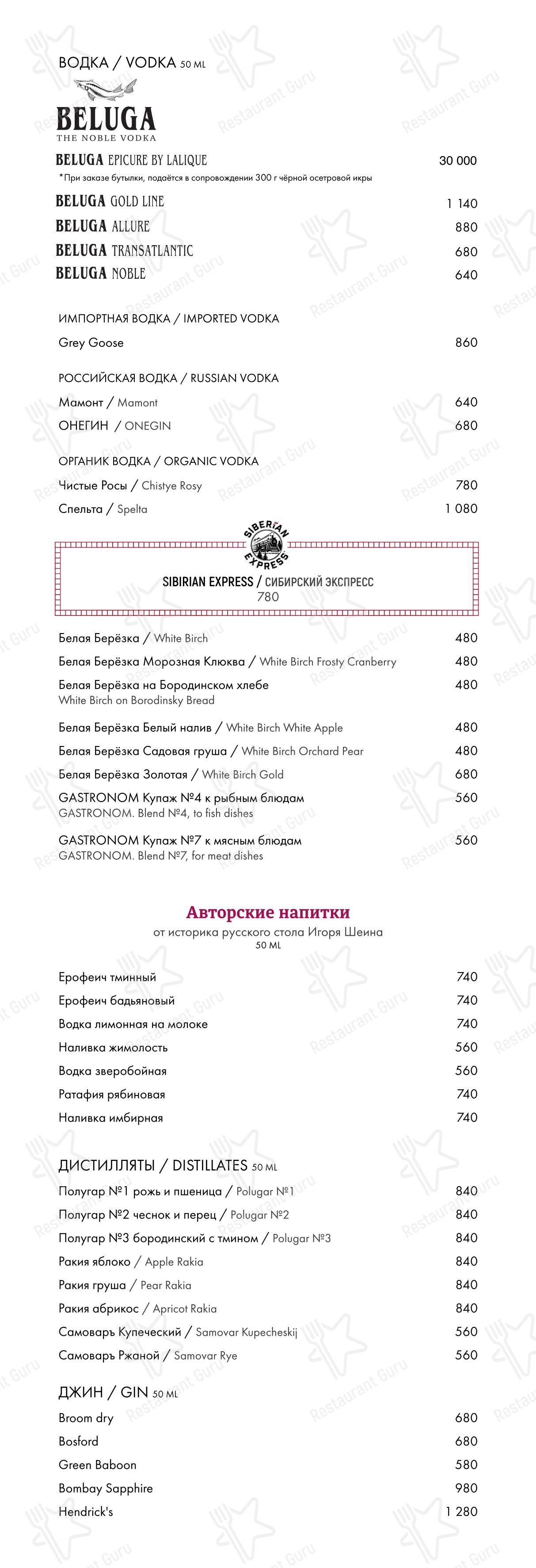 СибирьСибирь в Москве - Wine Menu