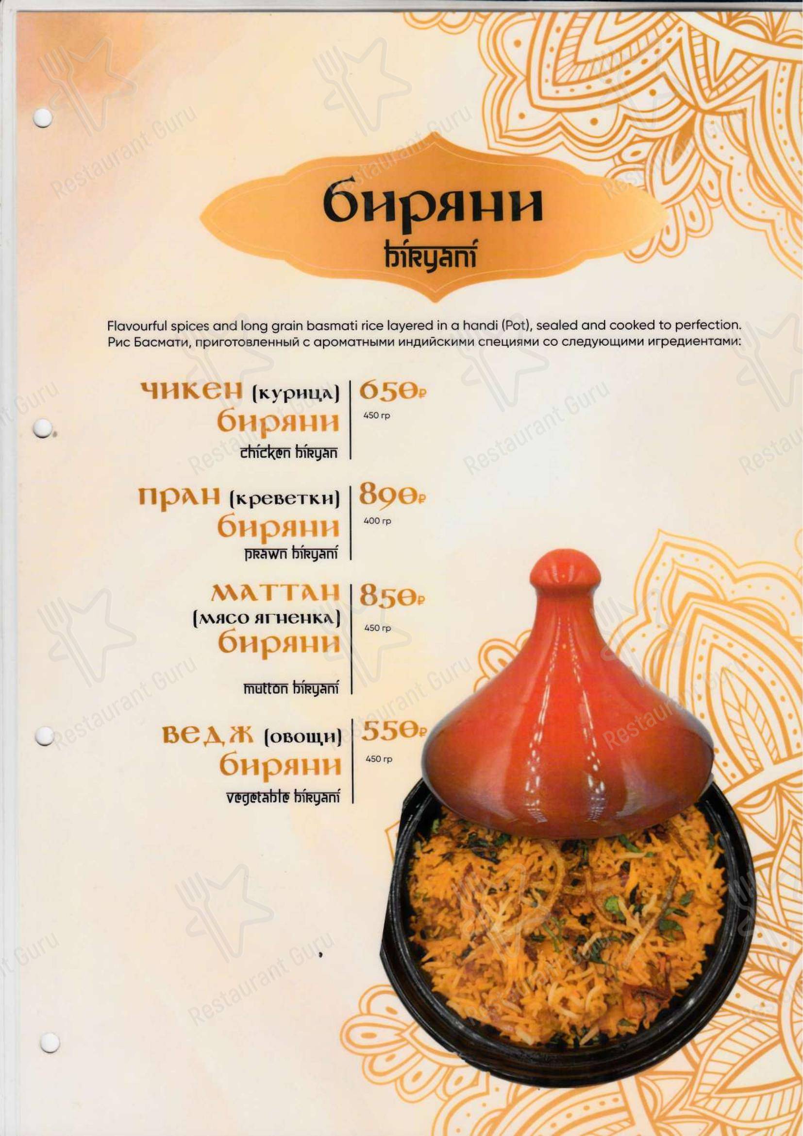 Сиварус в Москве - Меню