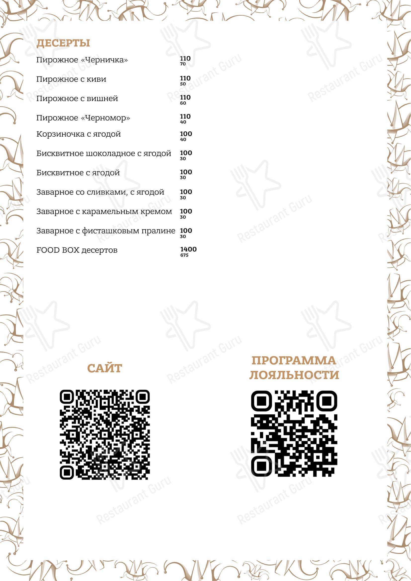 Основное меню ресторана Скоморохи в Новосибирске