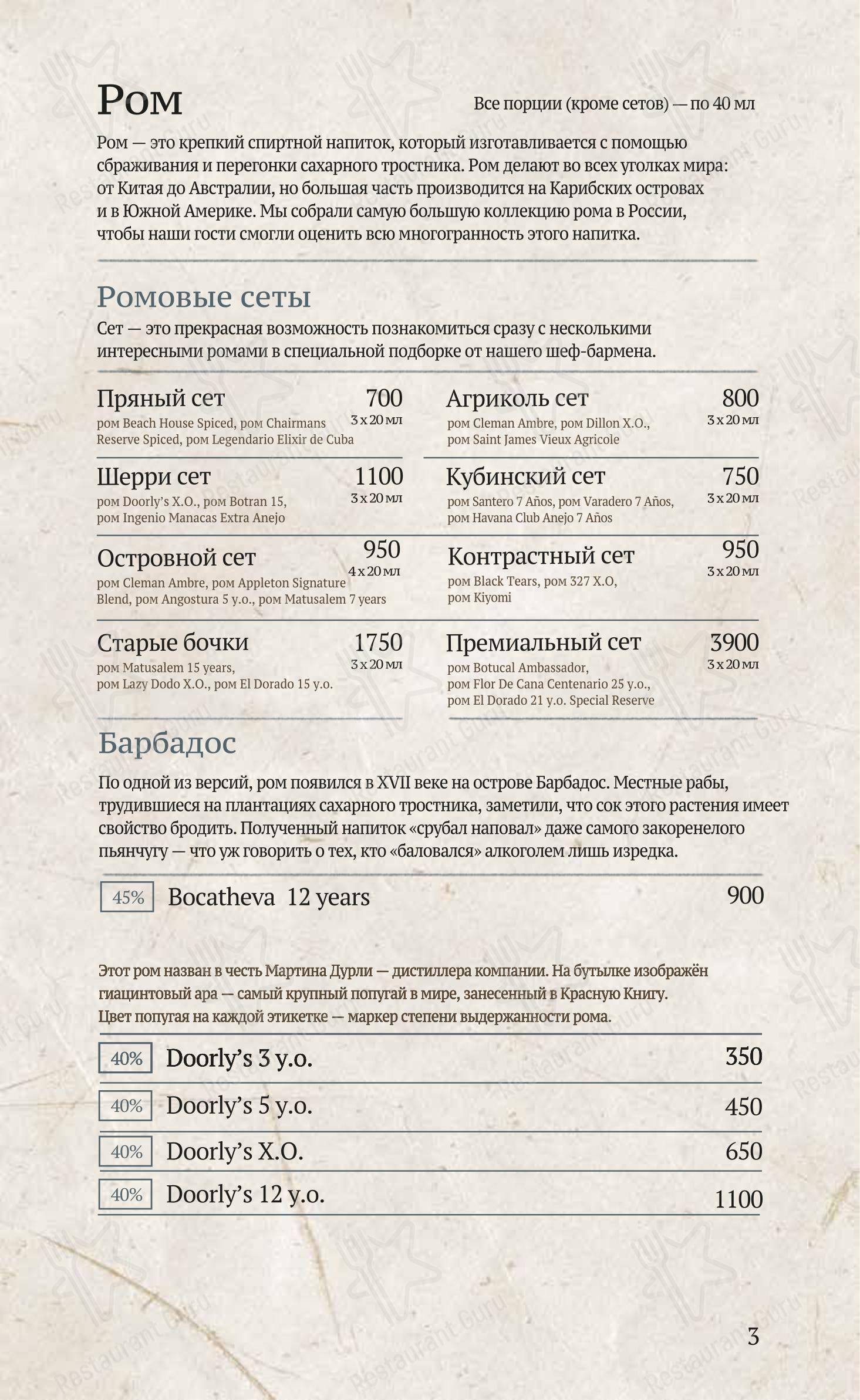 Меню паба и бара Сен-Мартен в Санкт-Петербурге
