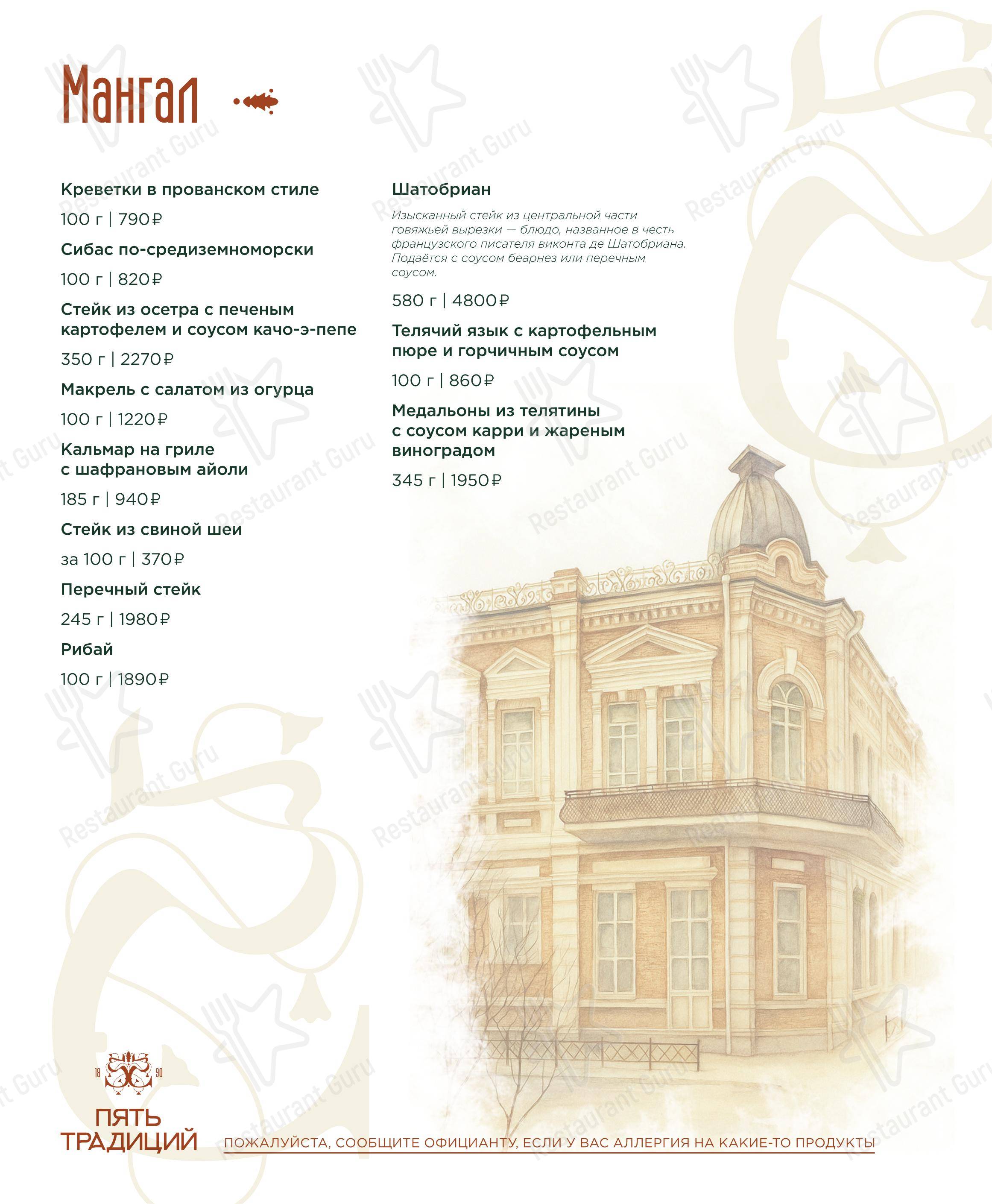 菜单 ресторана СтанЪ
