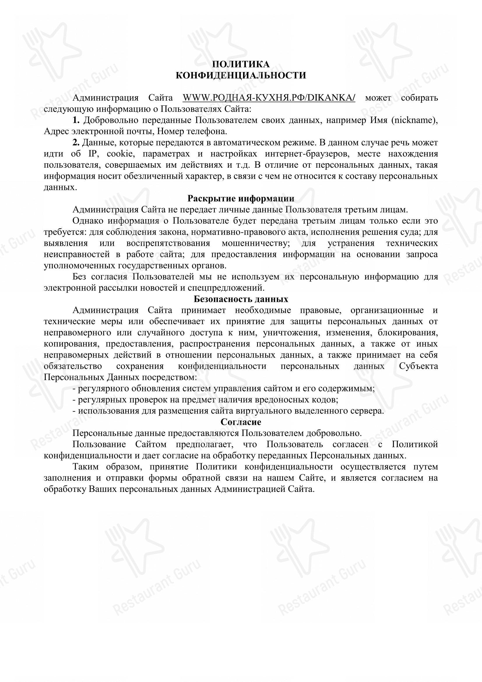 СтанЪ в Краснодаре - Dinner Menu