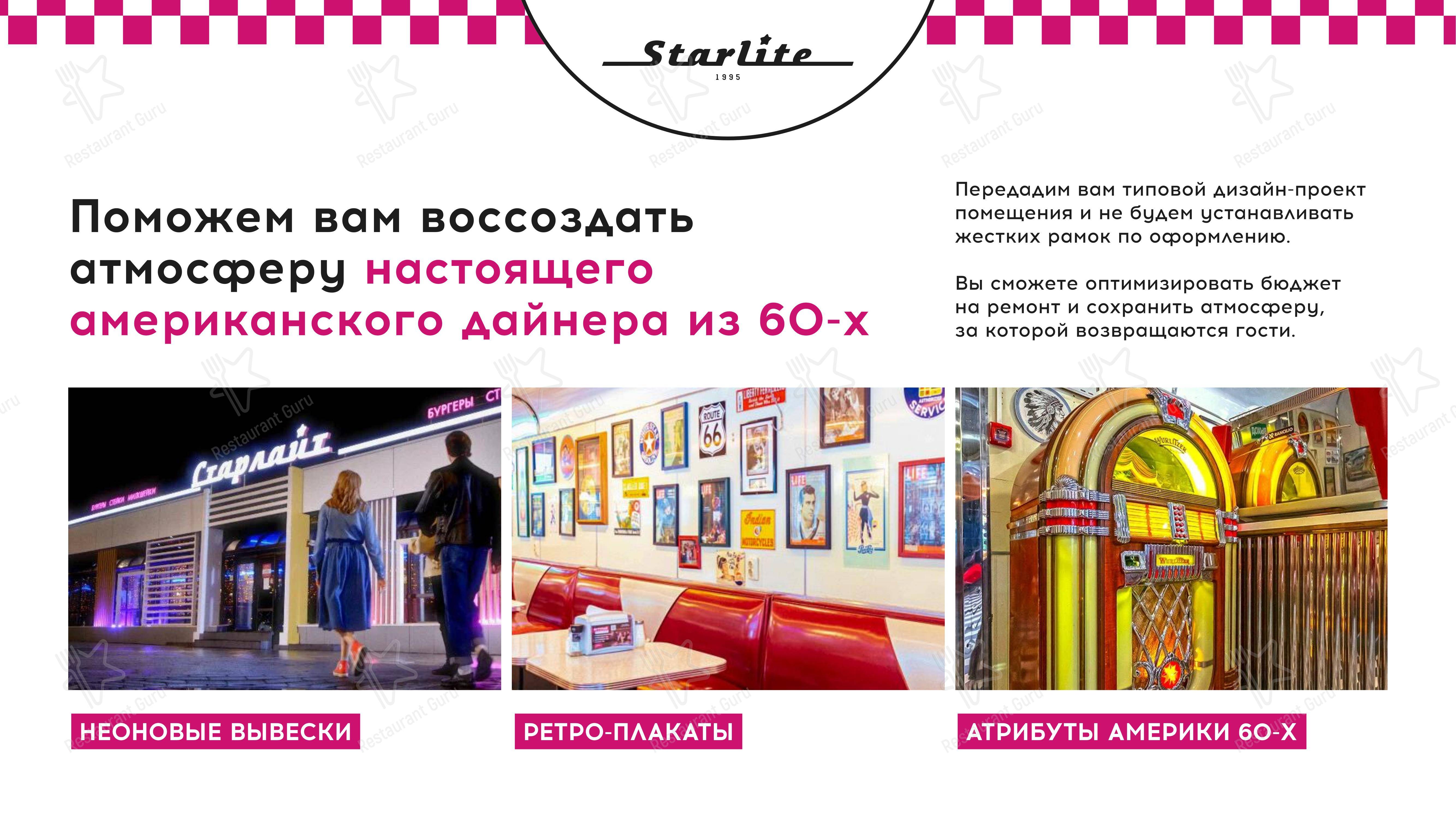 Меню ресторана Старлайт Дайнер в Москве