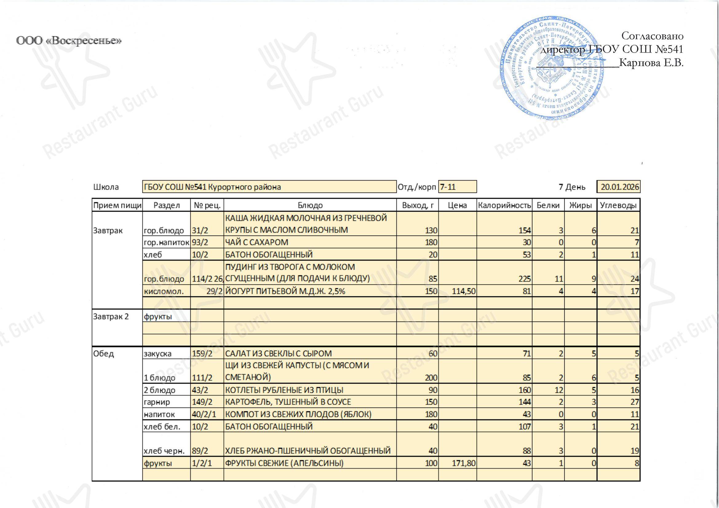 OUR PRINTABLE MENU кафетерия Столовая школы № 541