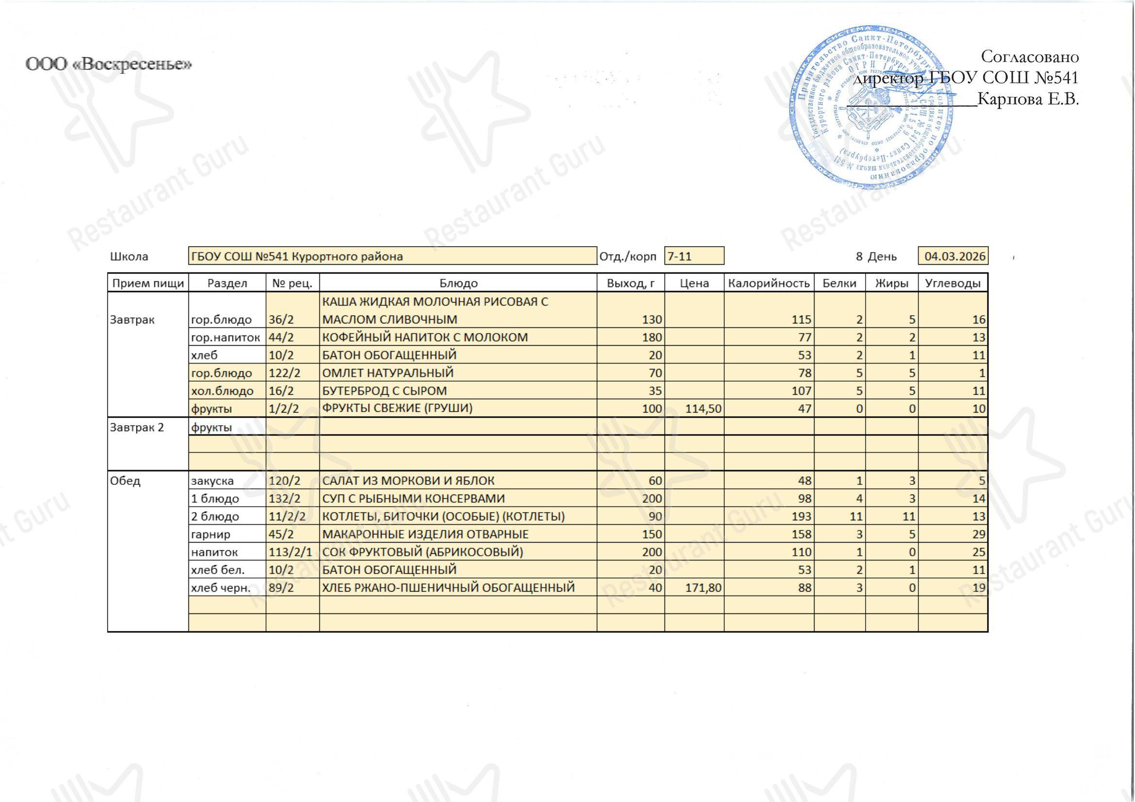 Столовая школы № 541 в Сестрорецке - Club Menu