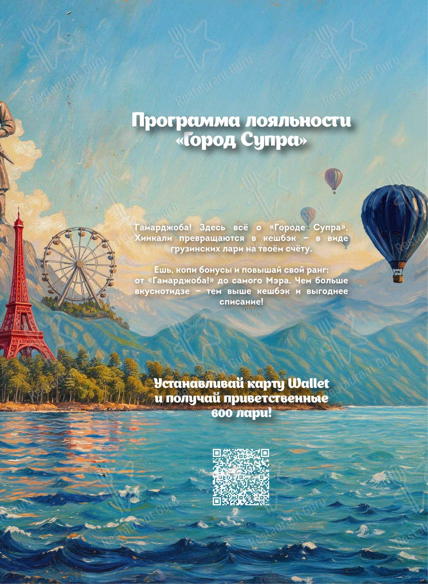 Меню ресторана Супра