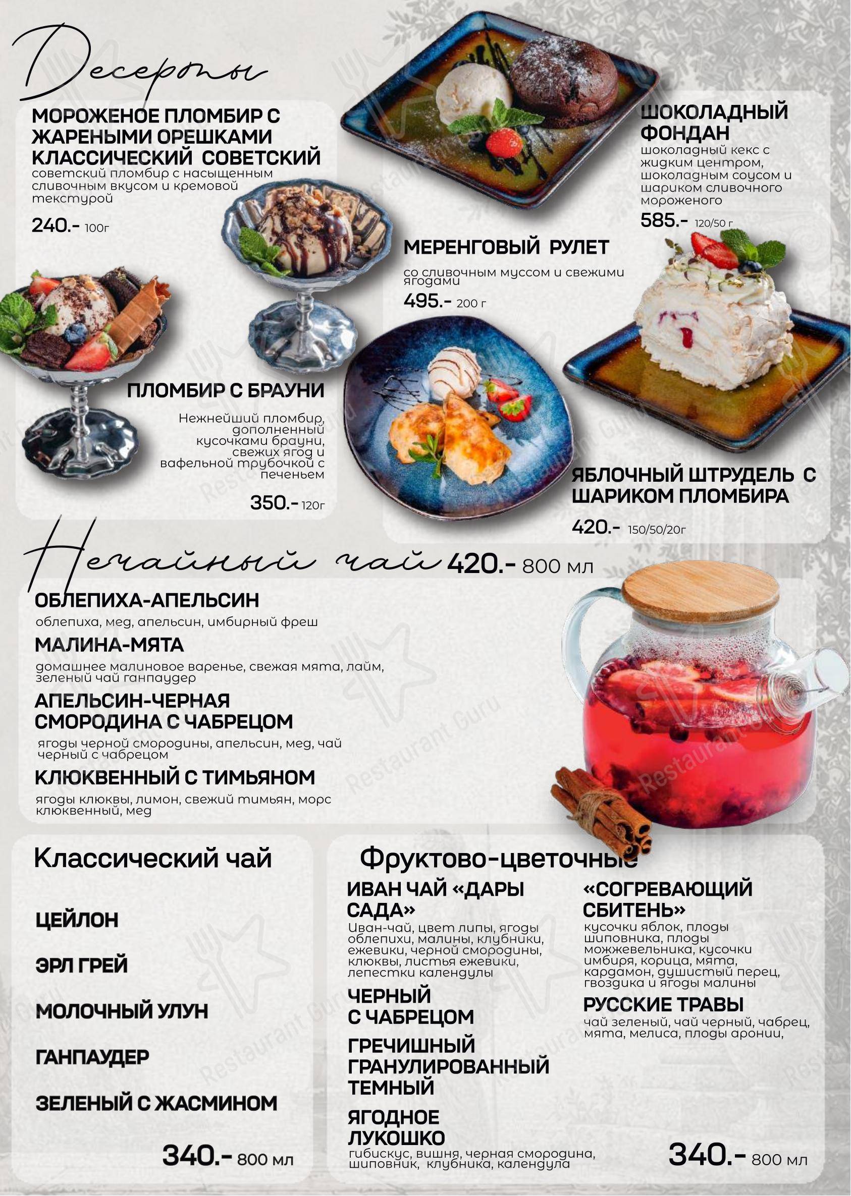 Меню ресторана Театро в Липецке