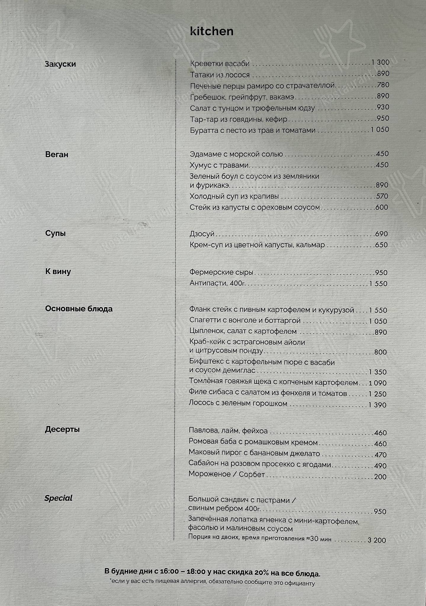 Меню 15 Kitchen+Bar - еда и напитки