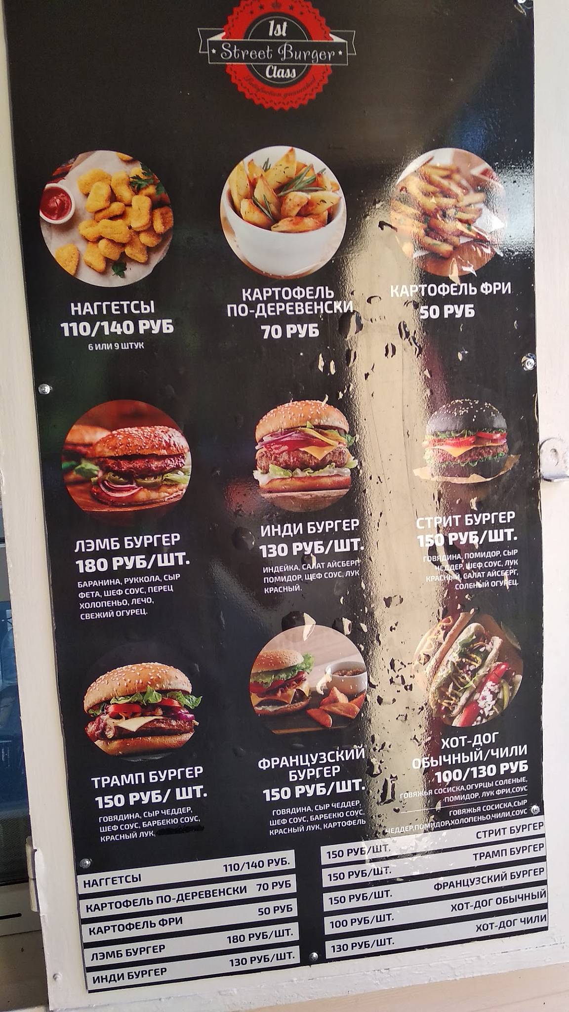 1st Class Street Burger меню