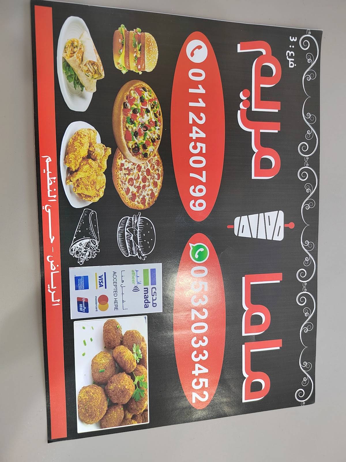 ماما مريم 3 меню