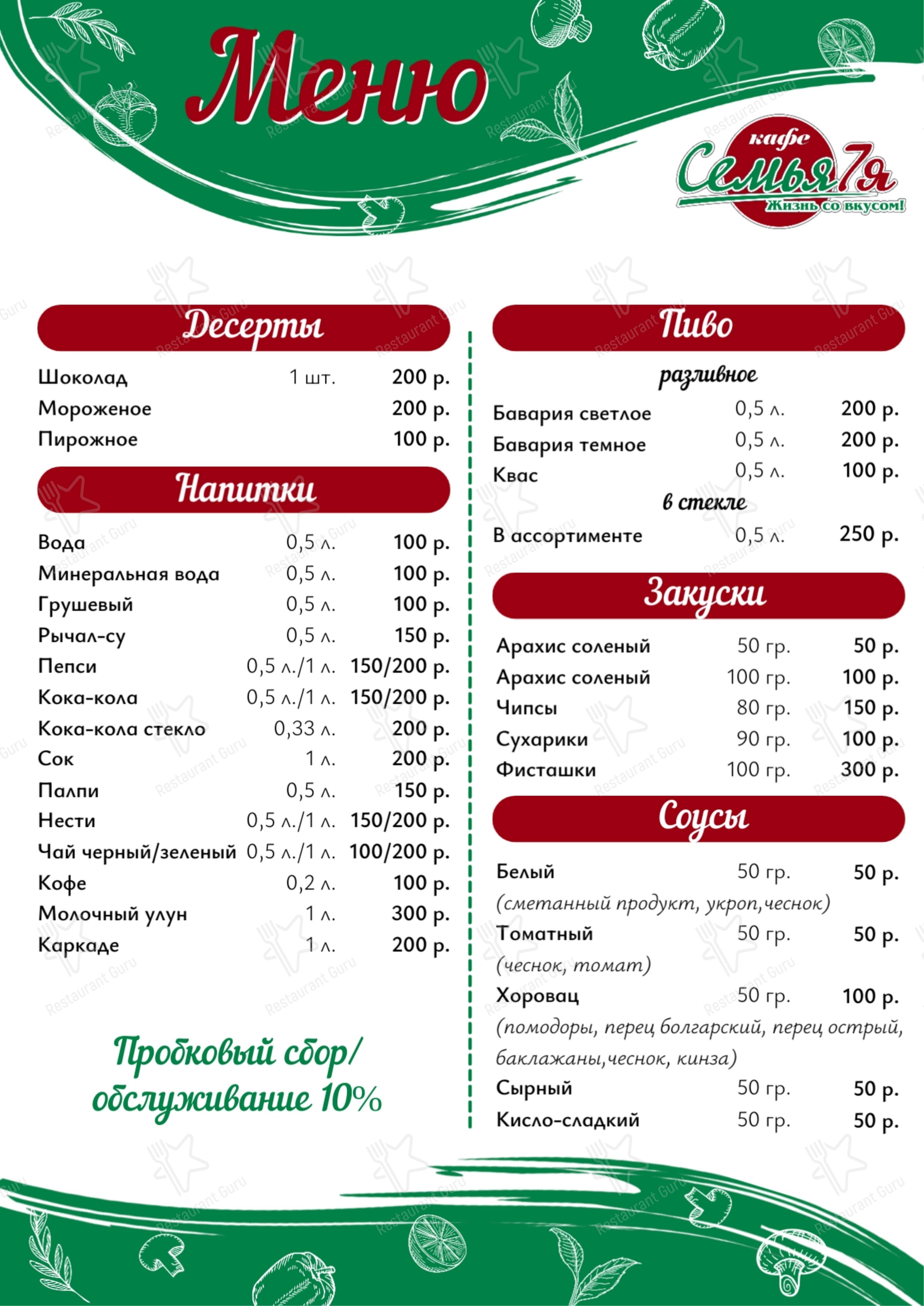 7-я в Элисте - Меню