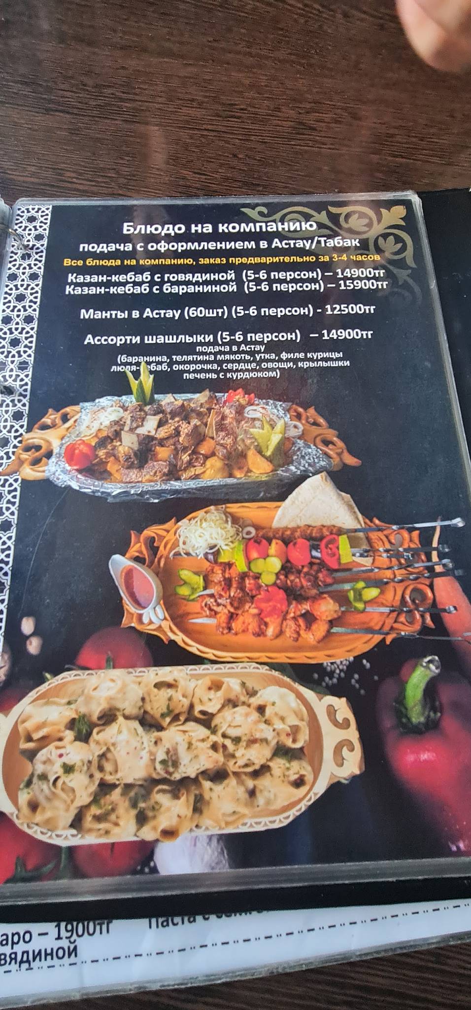 ASTANDYR меню