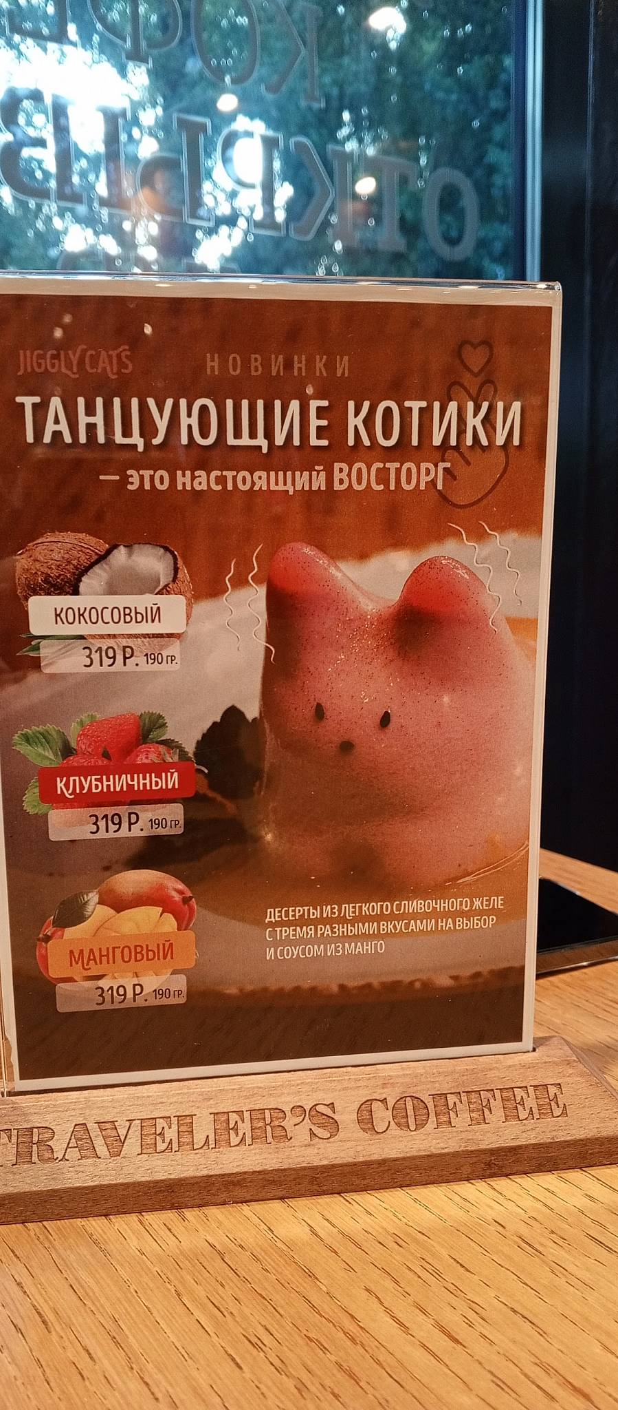 Traveler's Coffee меню
