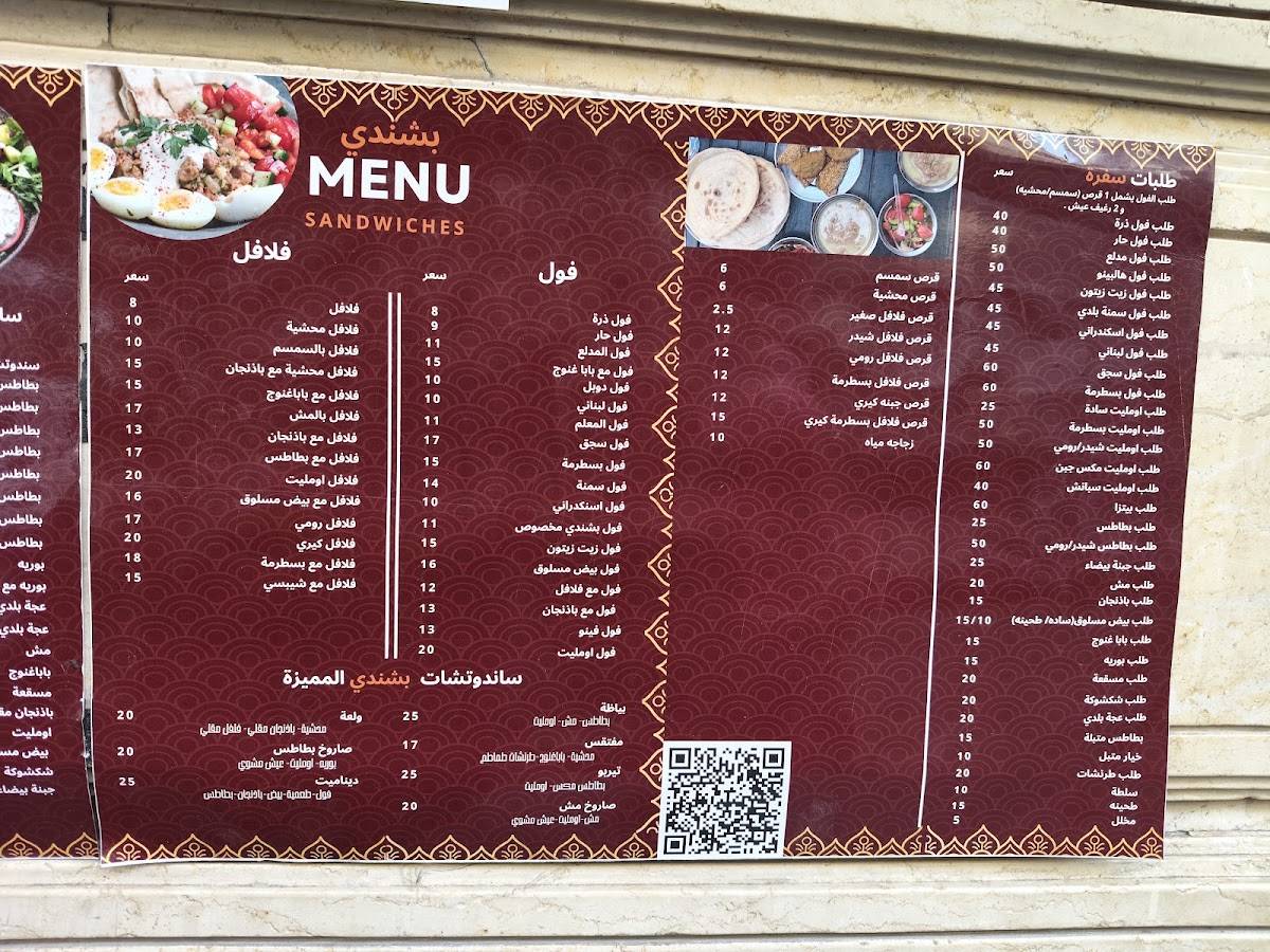 Abdullah bashandy restaurant меню