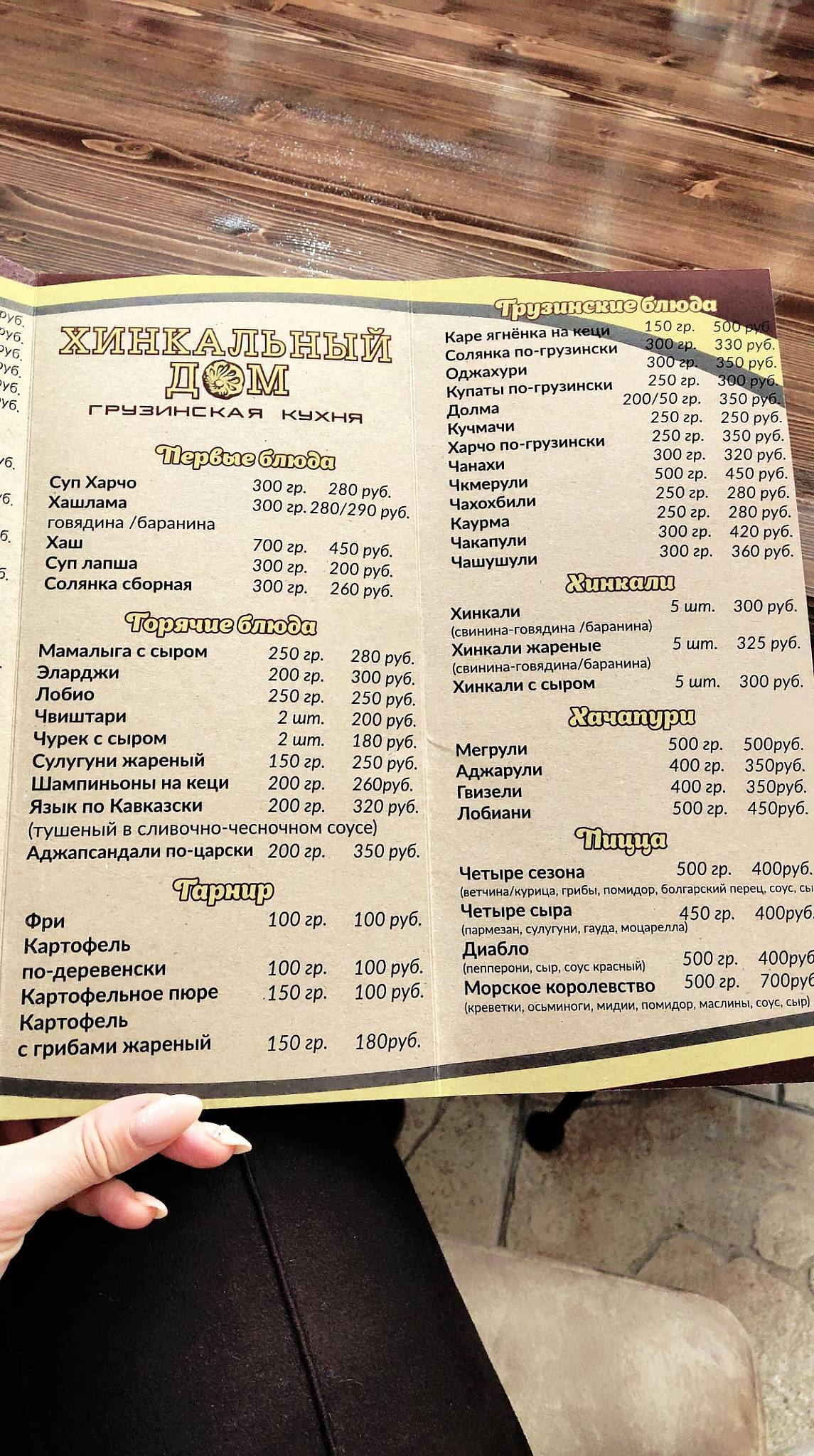 Адриано меню